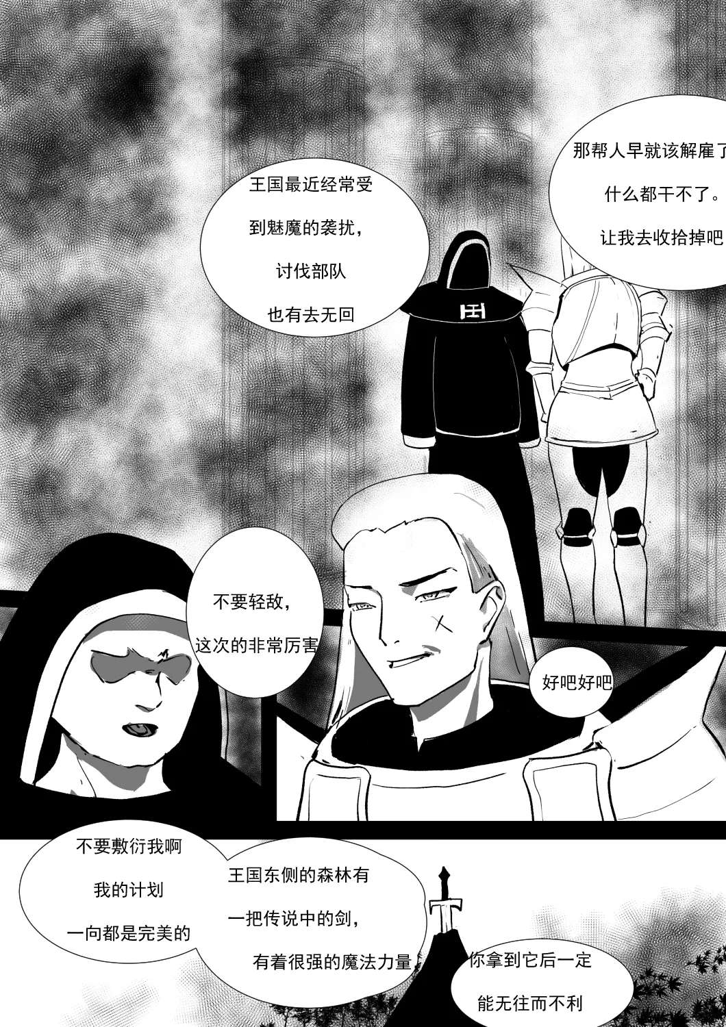 [Donggua] 最强骑士的讨伐——一个讨伐魅魔的完美计划Ch. 1(Ongoing) [Chinese]