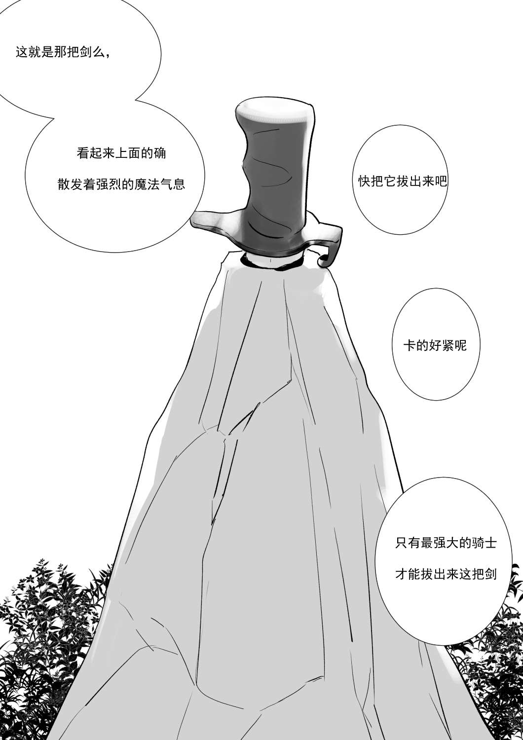 [Donggua] 最强骑士的讨伐——一个讨伐魅魔的完美计划Ch. 1(Ongoing) [Chinese]