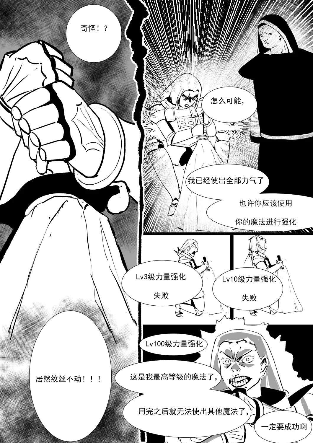 [Donggua] 最强骑士的讨伐——一个讨伐魅魔的完美计划Ch. 1(Ongoing) [Chinese]