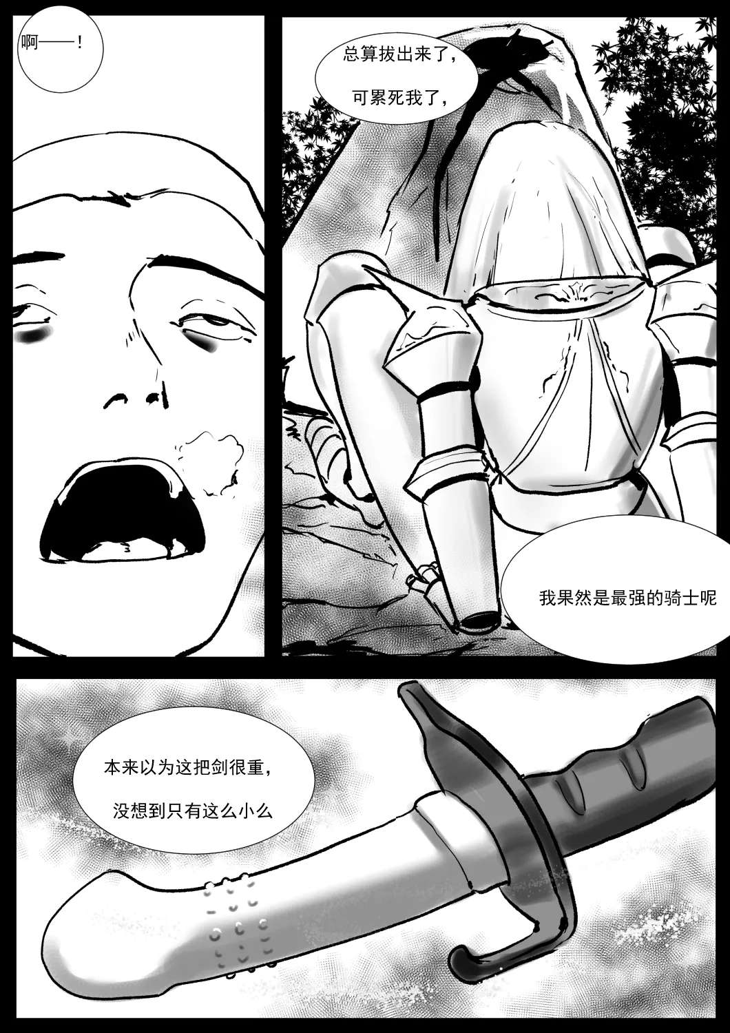 [Donggua] 最强骑士的讨伐——一个讨伐魅魔的完美计划Ch. 1(Ongoing) [Chinese]