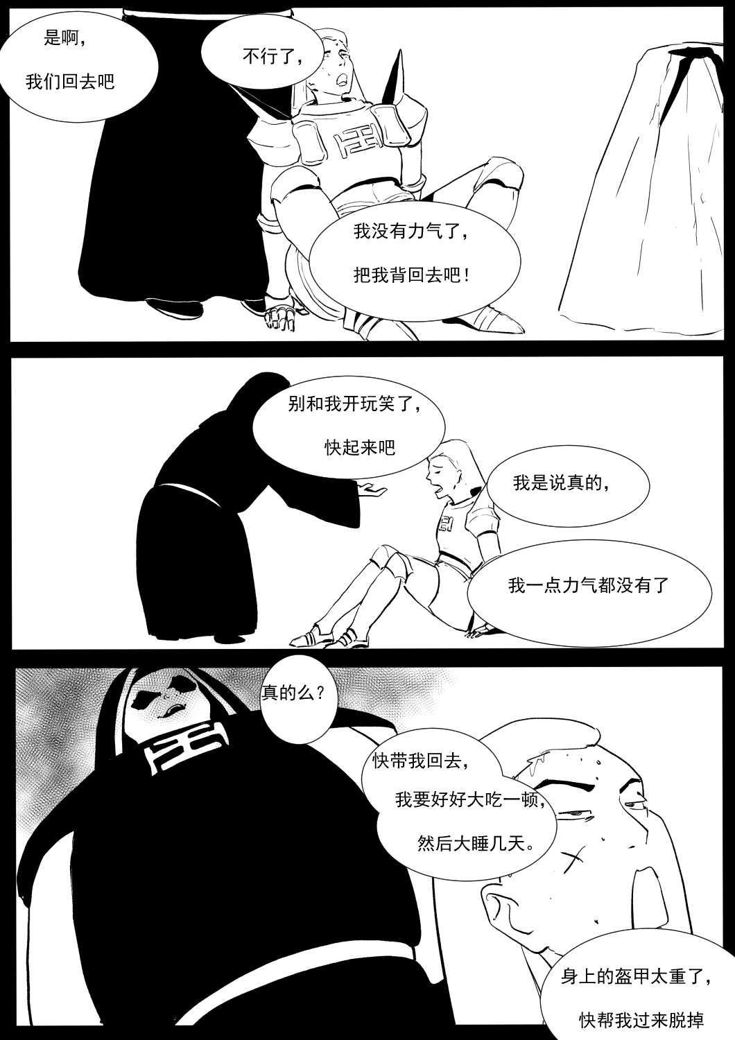 [Donggua] 最强骑士的讨伐——一个讨伐魅魔的完美计划Ch. 1(Ongoing) [Chinese]