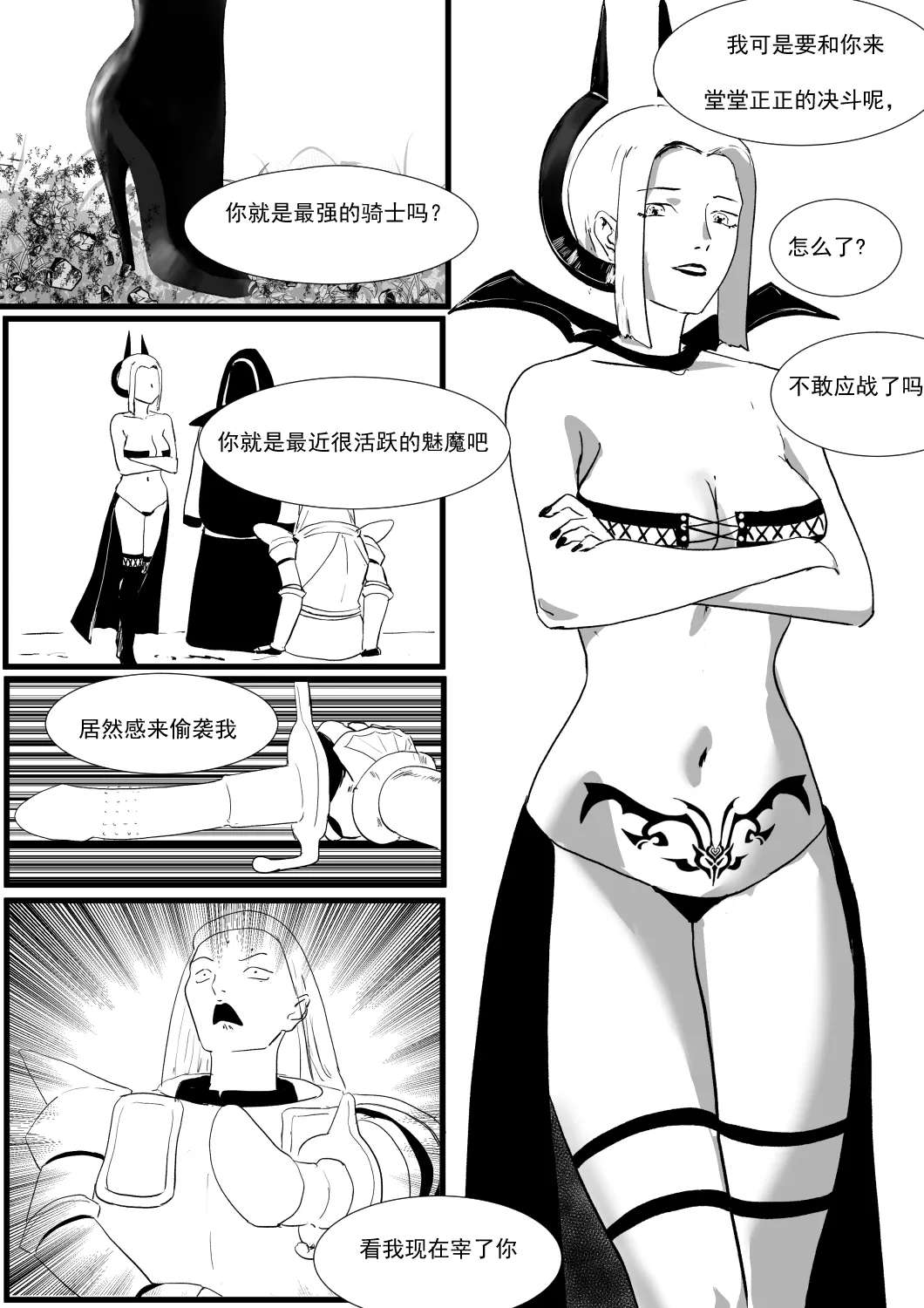 [Donggua] 最强骑士的讨伐——一个讨伐魅魔的完美计划Ch. 1(Ongoing) [Chinese]