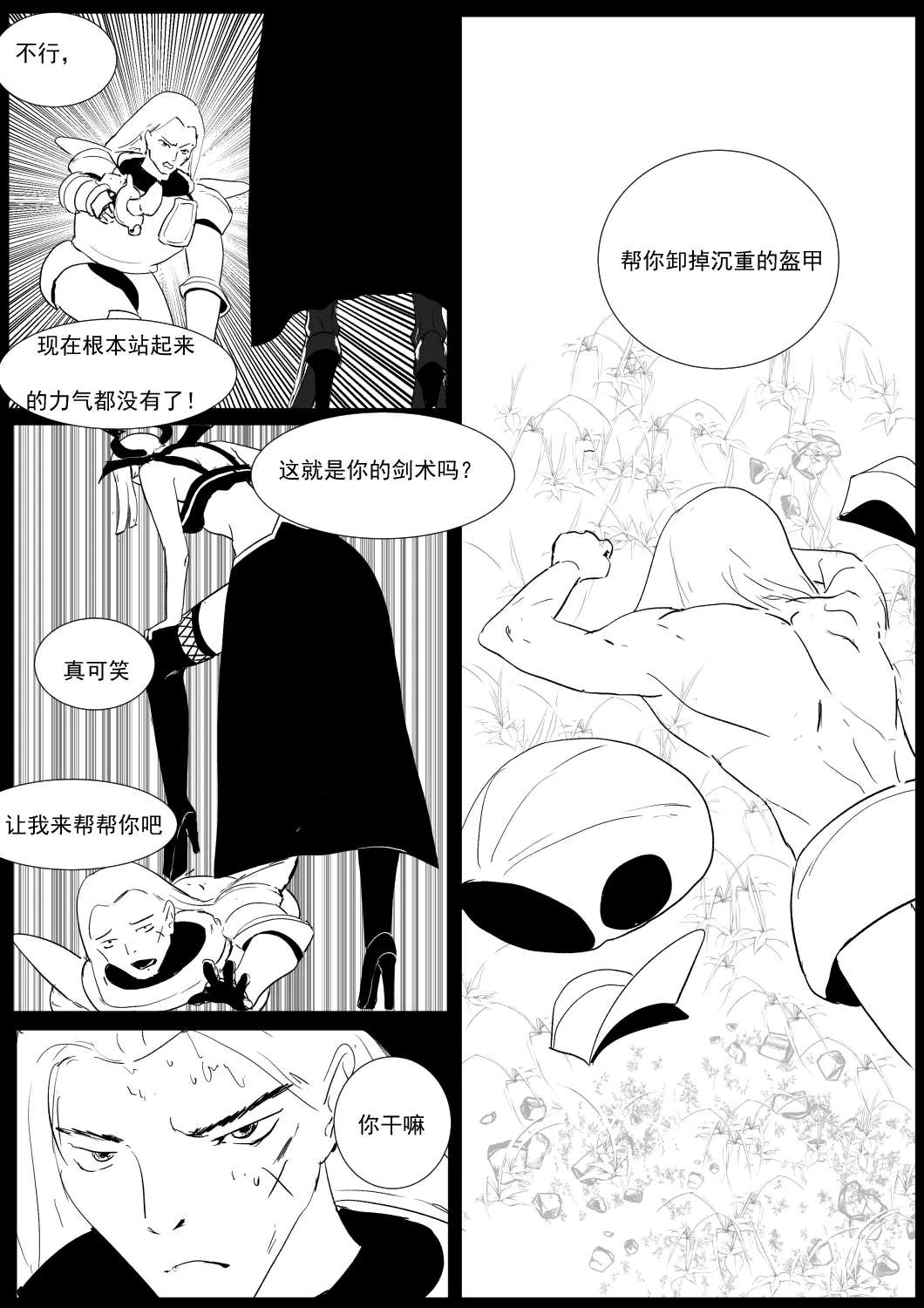 [Donggua] 最强骑士的讨伐——一个讨伐魅魔的完美计划Ch. 1(Ongoing) [Chinese]