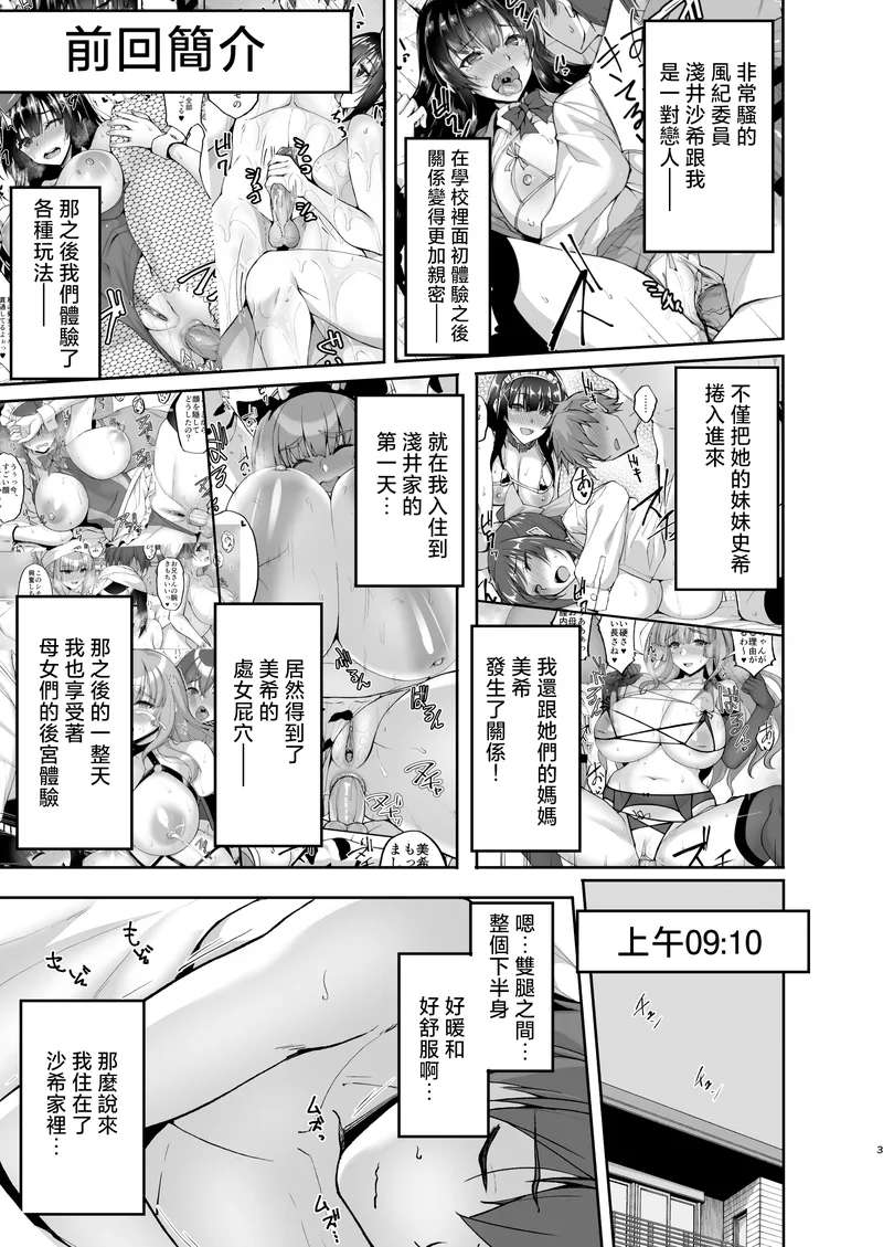 [Labomagi! (Takeda Aranobu)] Chishojo Fuuki Iin no Minna ni Ienai Inbi na Onegai 8 ~Bomai to Ane o Haramaseru Otomarikai Kouhen~ [Chinese] {2d-market.com} [Decensored] [Digital]