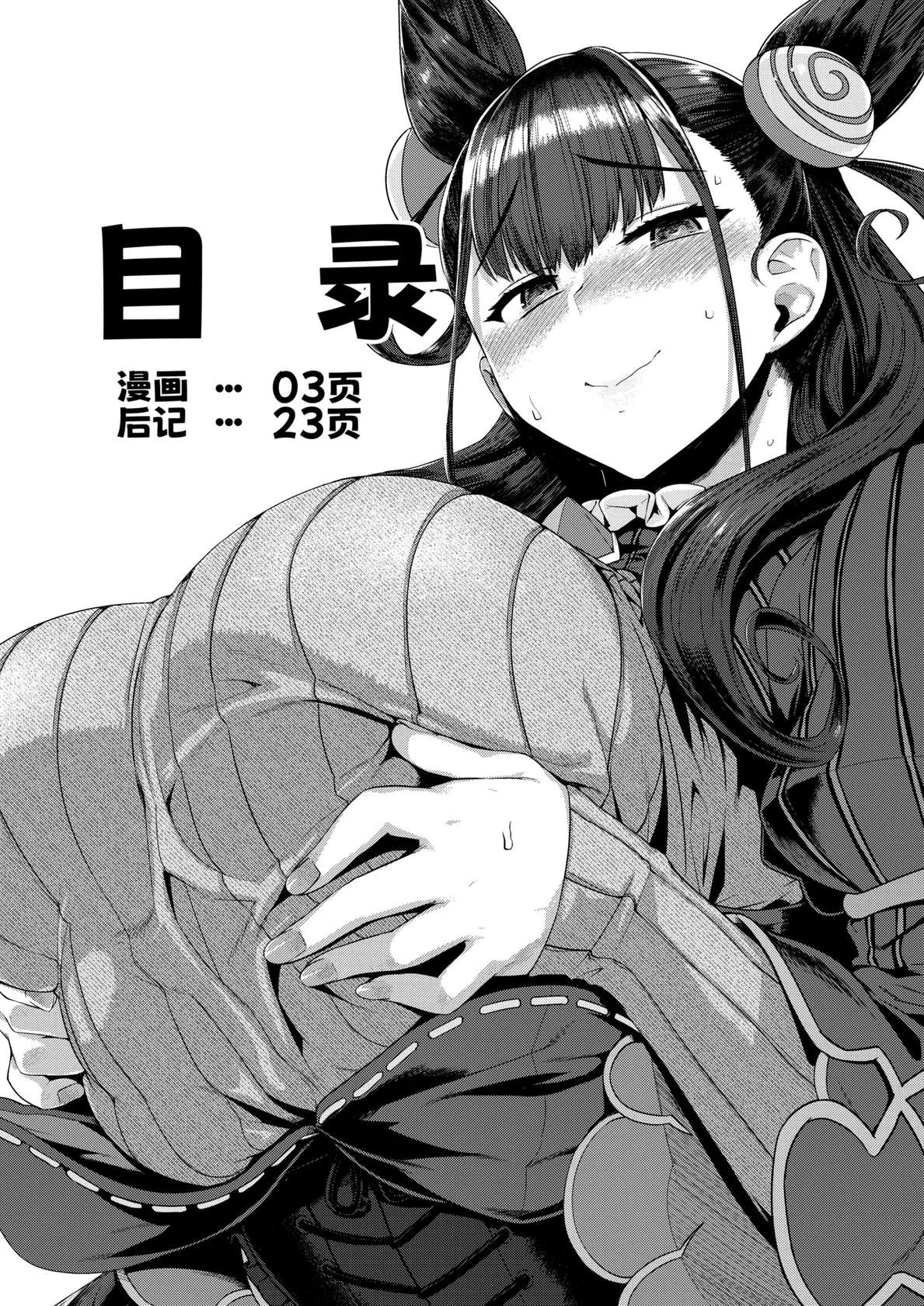 [Mahjong Yugen Co. Ltd 58 (Tabigarasu)] Murasaki Shikibu Monogatari (Fate/Grand Order) [Digital] [Chinese] [黑锅汉化组]