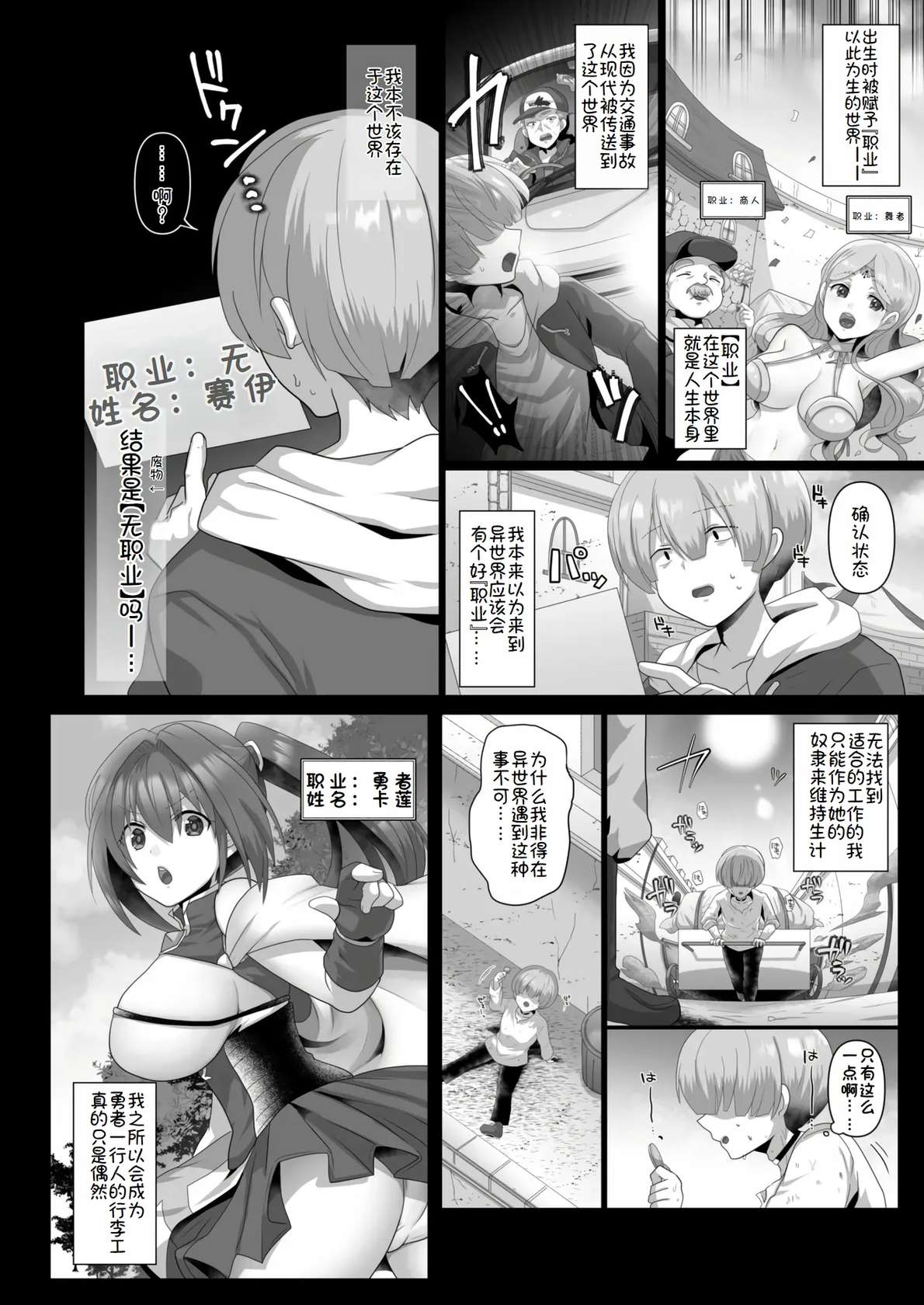 [Ashitaba Mofu] Tensei Neet no Isekai Harem Seikatsu Ch. 1 | 转生废物的异世界后宫性生活 (1) [Chinese] [萌意永久个人汉化]