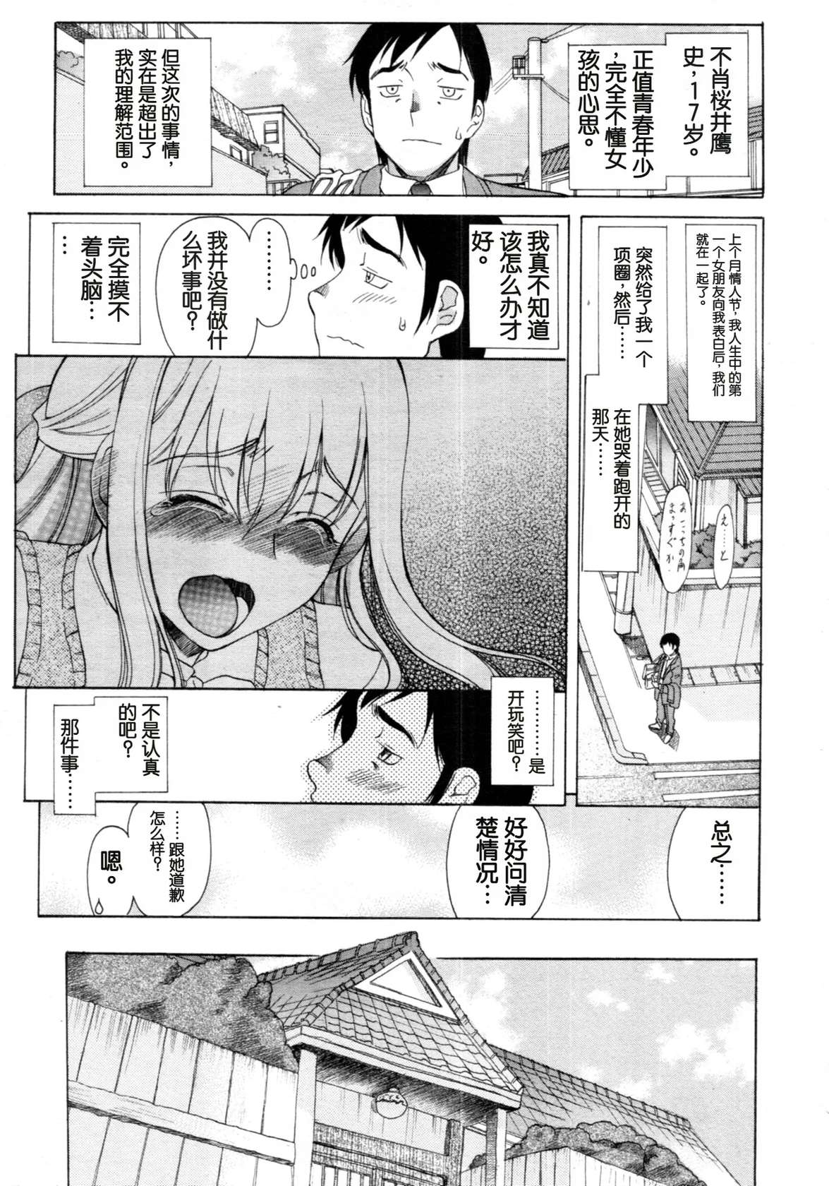 [Amayumi] Hajimari no Hi (COMIC Tenma 2011-04) [Chinese]