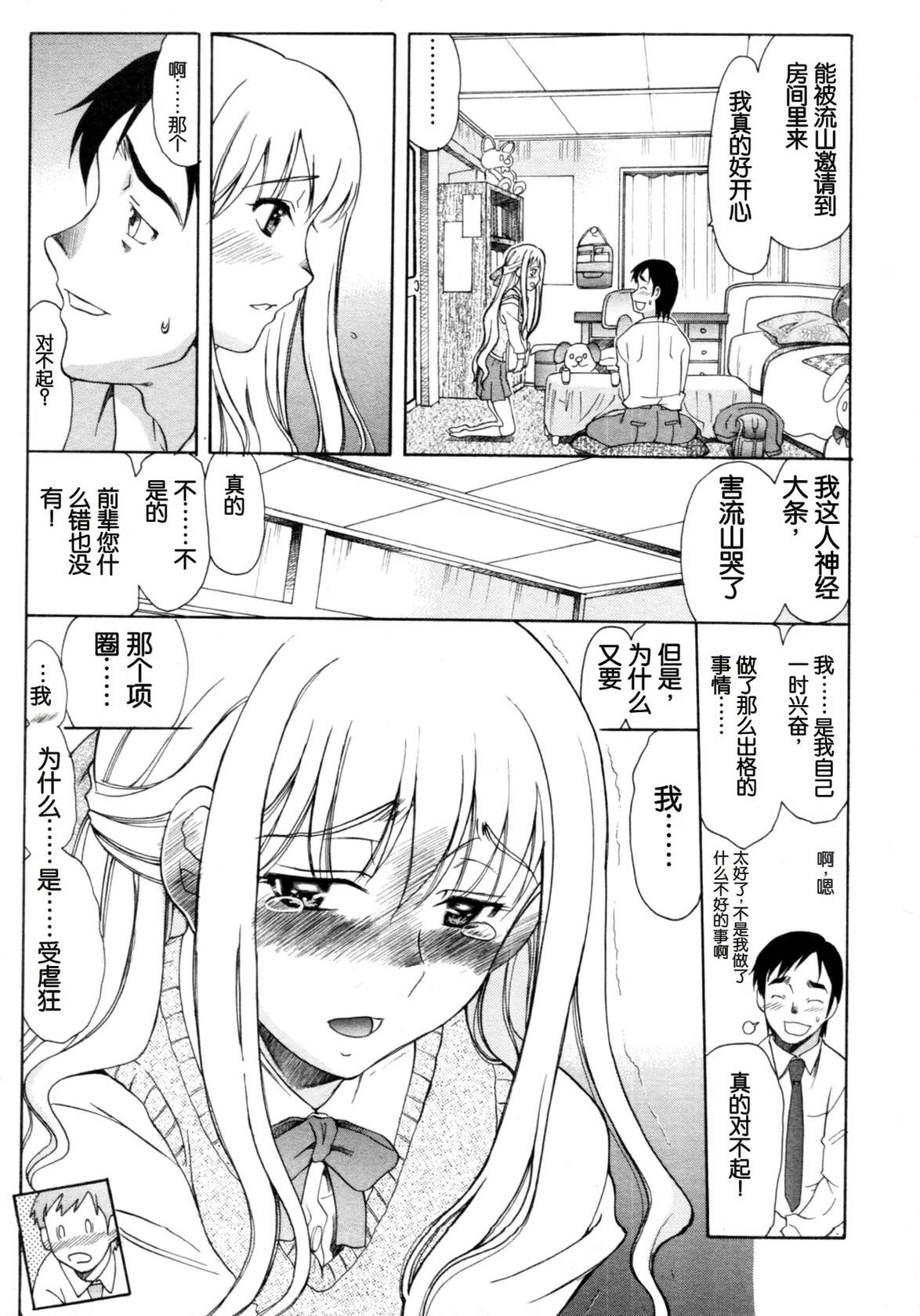 [Amayumi] Hajimari no Hi (COMIC Tenma 2011-04) [Chinese]