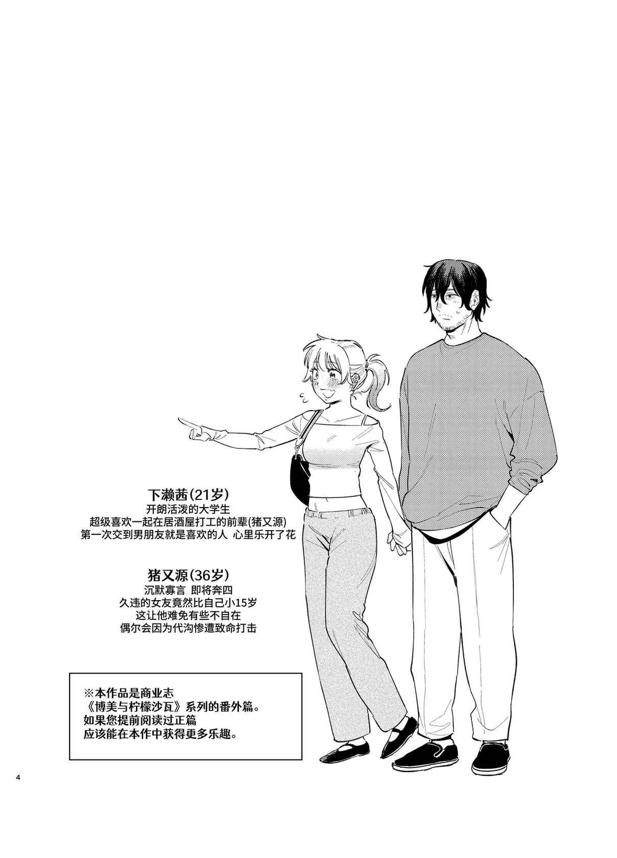 [Igedoaha] Jackal to Pomeranian no Car Sex Suru Hon | 胡狼与博美的车震漫画 [Chinese]  [Green Tomato]  [Digital]