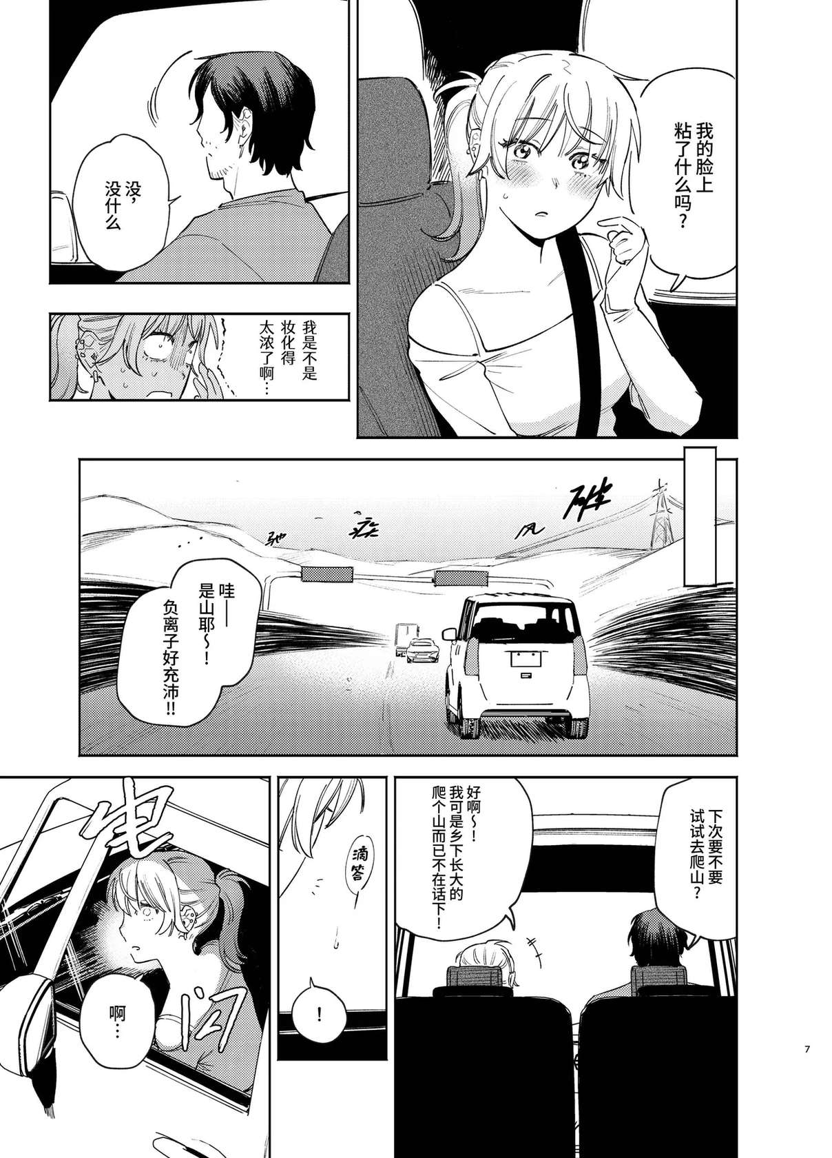 [Igedoaha] Jackal to Pomeranian no Car Sex Suru Hon | 胡狼与博美的车震漫画 [Chinese]  [Green Tomato]  [Digital]