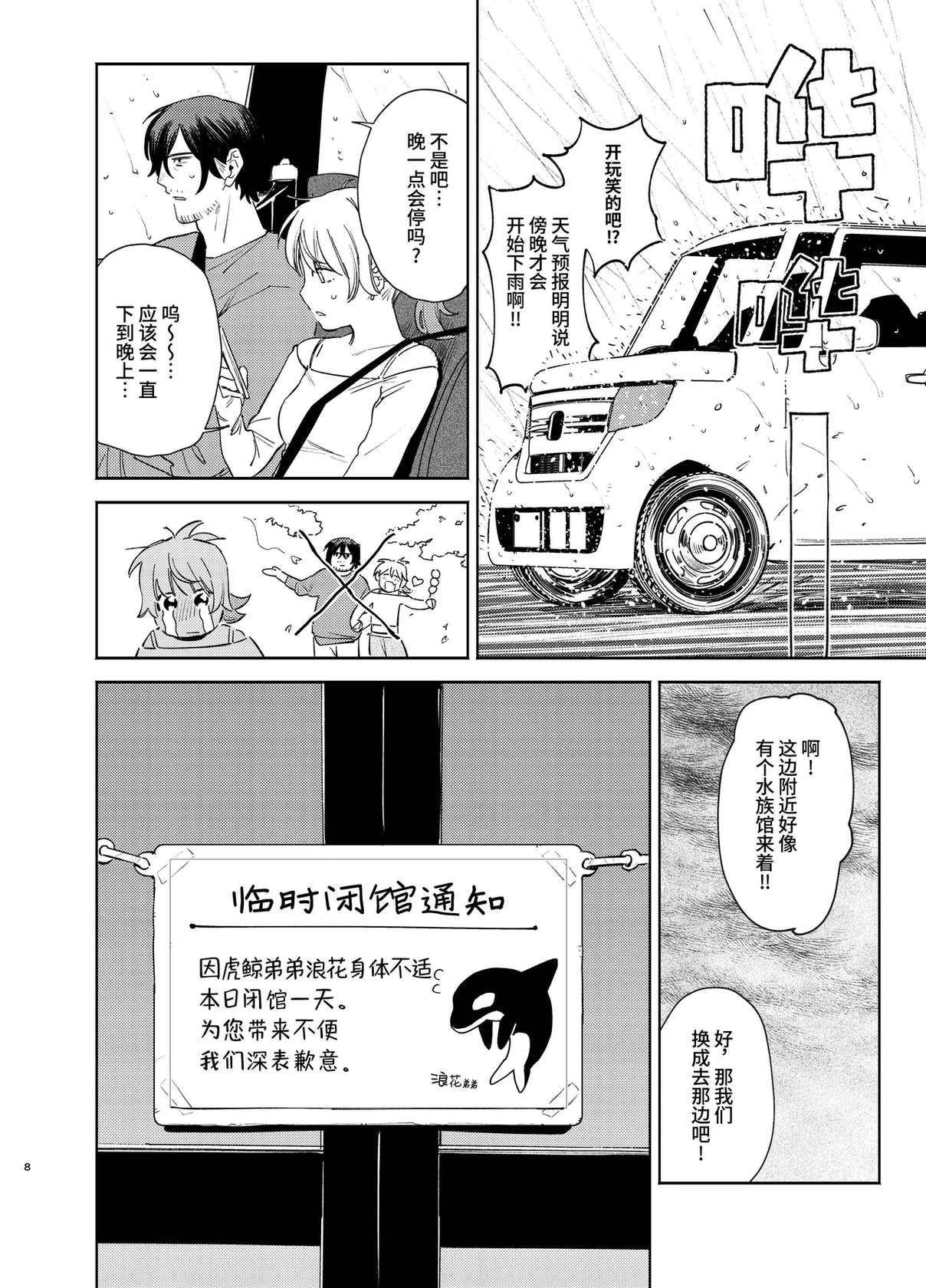 [Igedoaha] Jackal to Pomeranian no Car Sex Suru Hon | 胡狼与博美的车震漫画 [Chinese]  [Green Tomato]  [Digital]