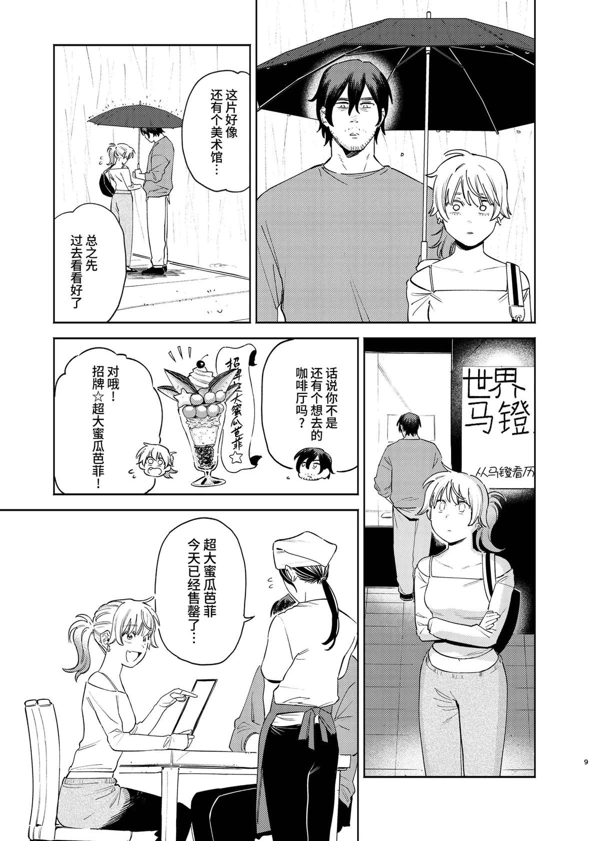 [Igedoaha] Jackal to Pomeranian no Car Sex Suru Hon | 胡狼与博美的车震漫画 [Chinese]  [Green Tomato]  [Digital]