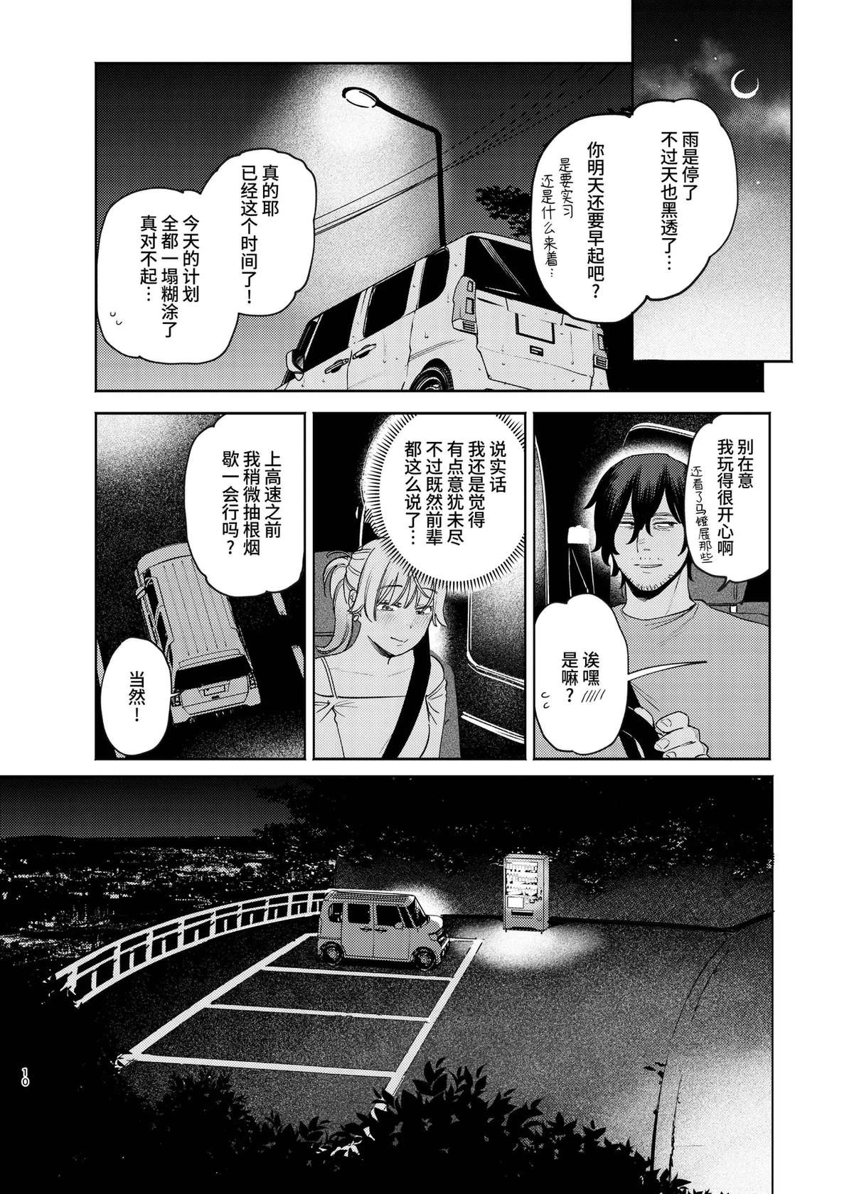 [Igedoaha] Jackal to Pomeranian no Car Sex Suru Hon | 胡狼与博美的车震漫画 [Chinese]  [Green Tomato]  [Digital]