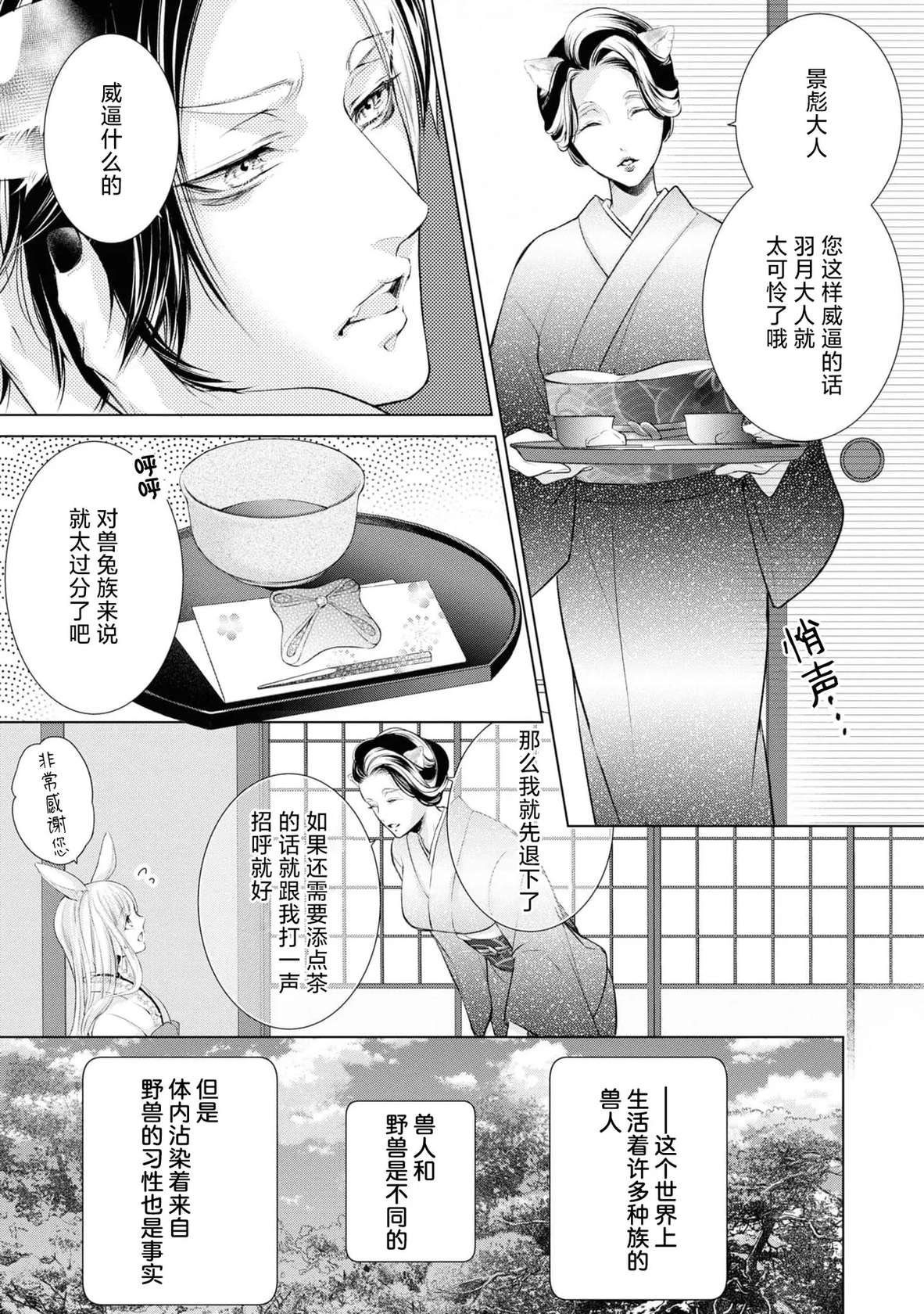 [Emiya Yuri/ Higashikawa Kanna] shinshun tora usagihime wa shi me ~hashi mete no hatsujo-ki~ | 新春虎兔公主的开端 ～第一次的发情期～(mukuna hanayome wa koyoi shitone de midasa reru ansorojīkomikku) [Chinese] [莉赛特汉化组]