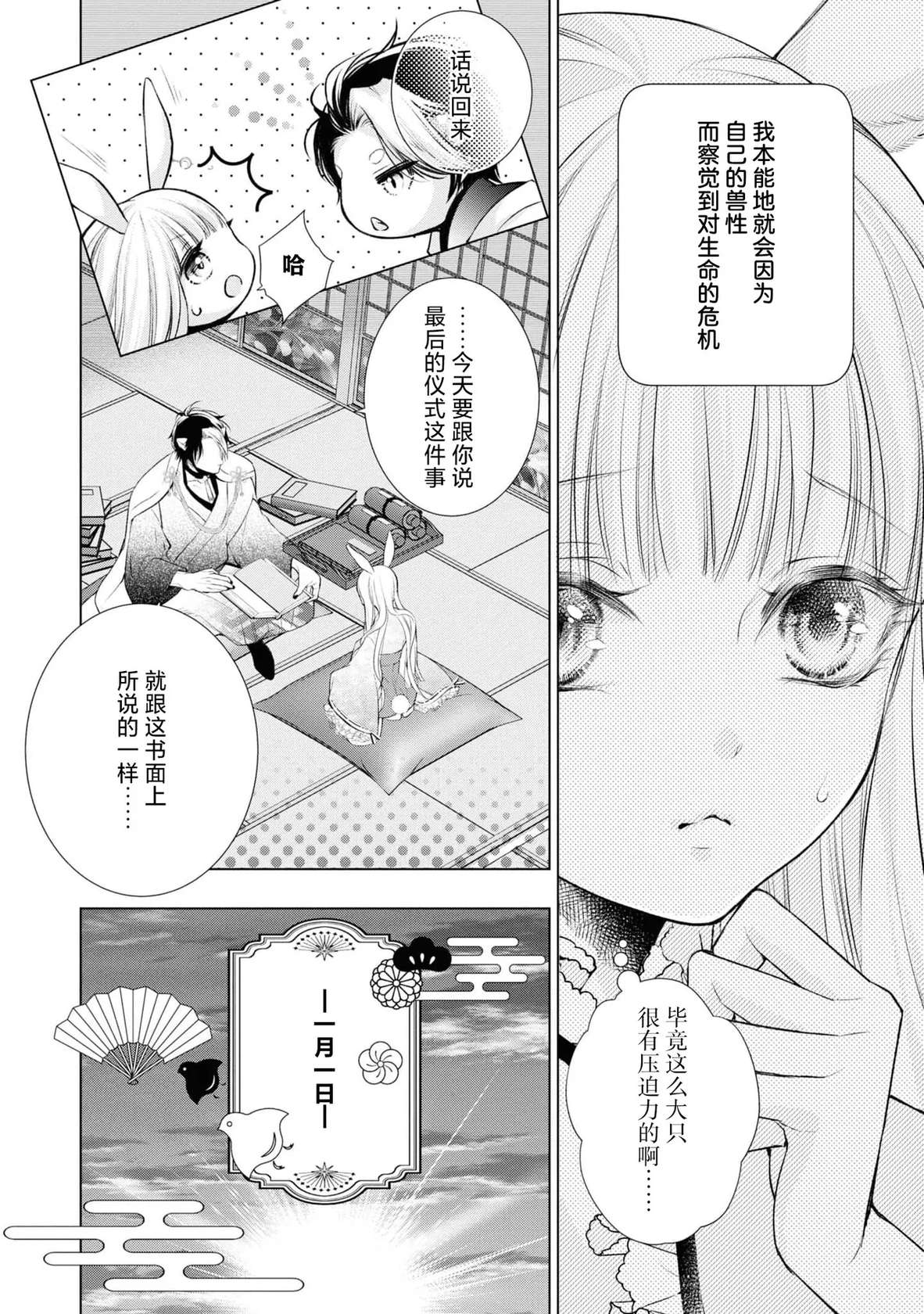 [Emiya Yuri/ Higashikawa Kanna] shinshun tora usagihime wa shi me ~hashi mete no hatsujo-ki~ | 新春虎兔公主的开端 ～第一次的发情期～(mukuna hanayome wa koyoi shitone de midasa reru ansorojīkomikku) [Chinese] [莉赛特汉化组]