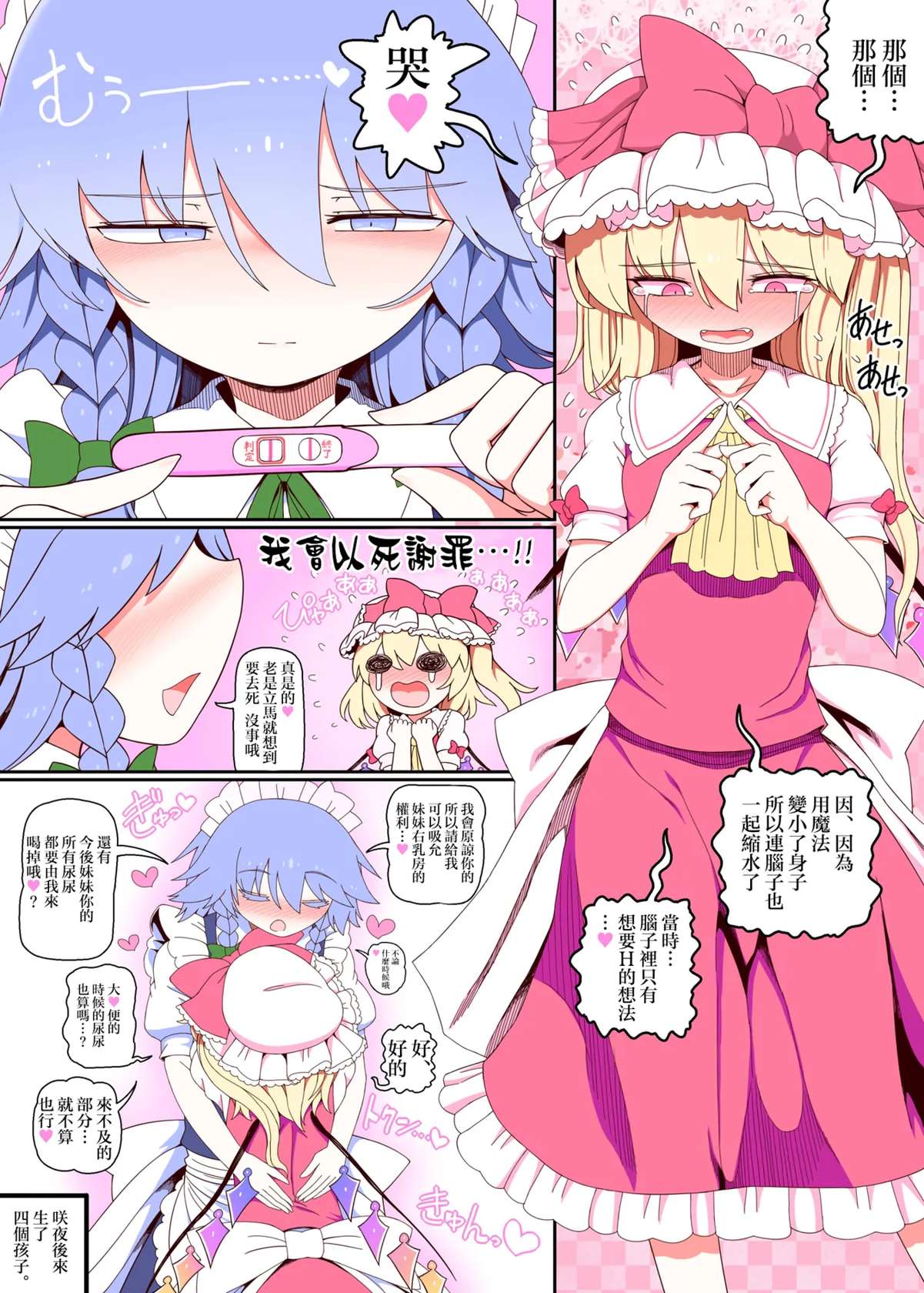 [YASSY] Sakuya no Tainai de Chokusetsu Tanetsuke suru Type no Flan-chan (Touhou Project) [Chinese] [沒有漢化]