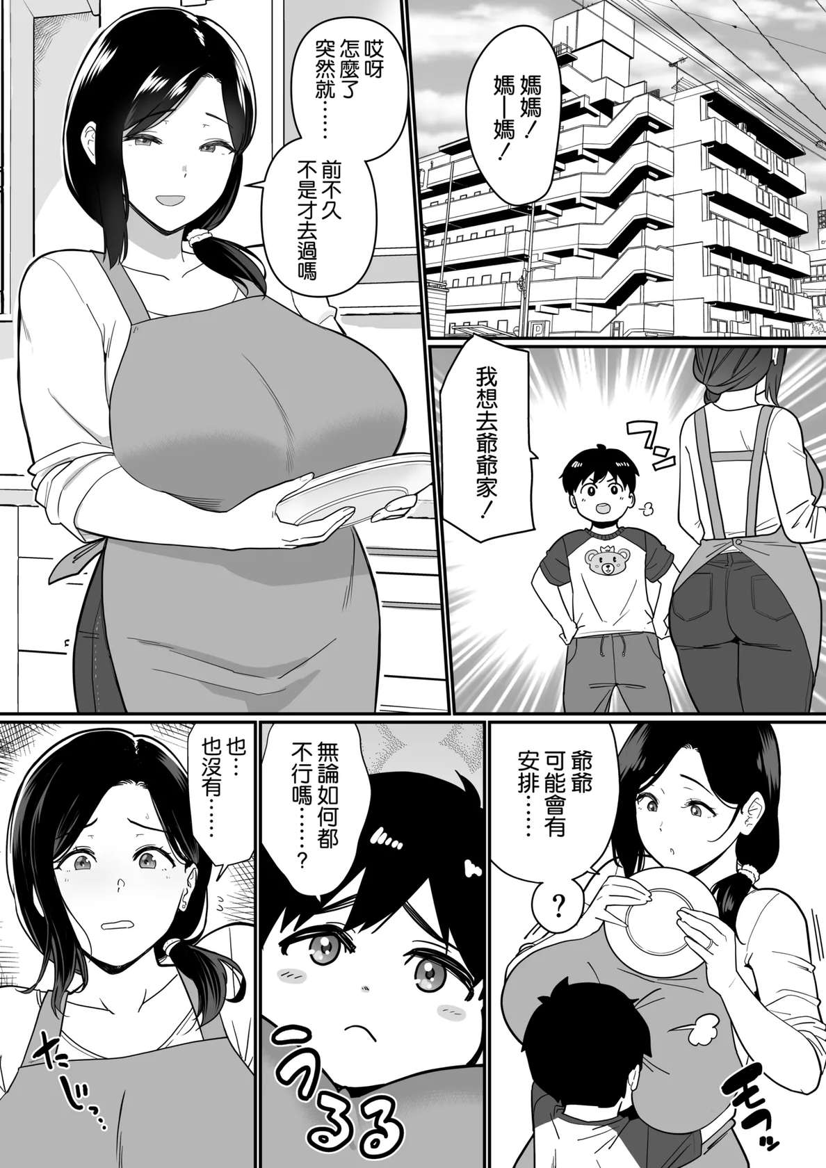 [Nagaremono (Andoryu)] Okaa-san Itadakimasu. 3 [Chinese] [空気系☆漢化]