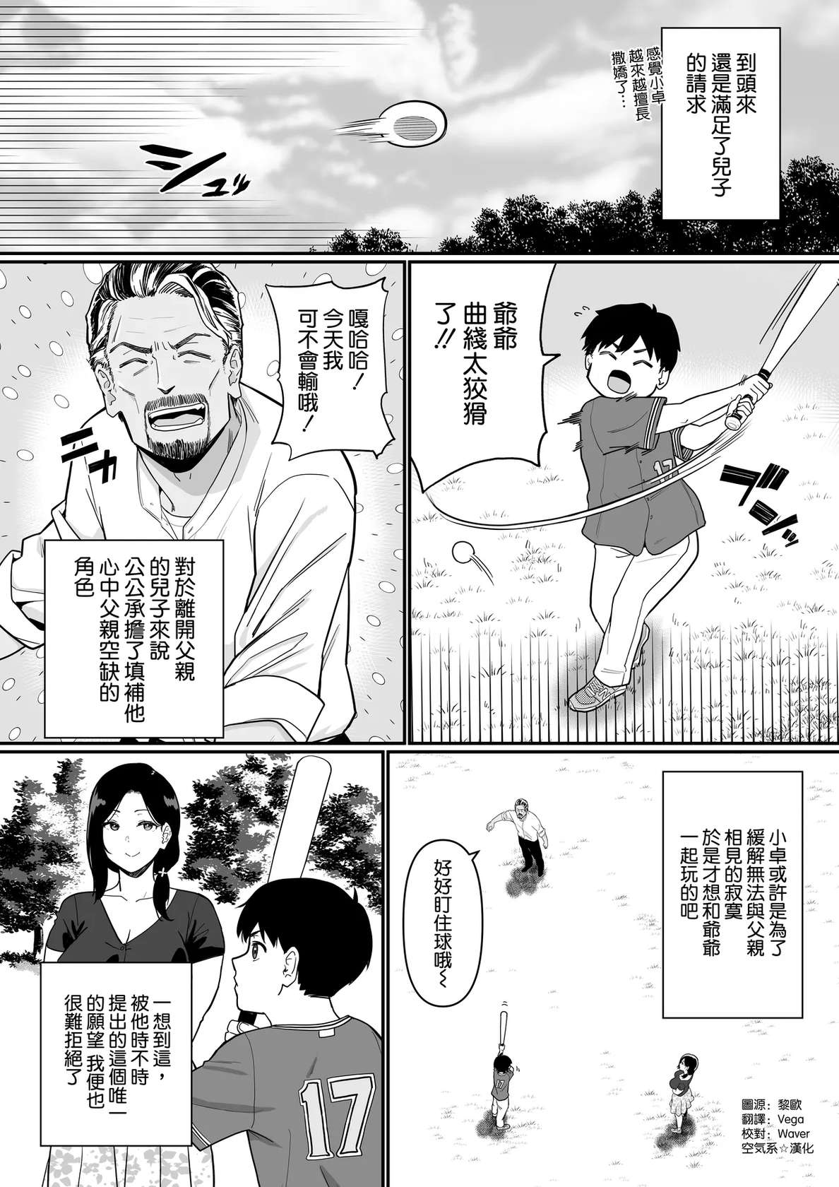 [Nagaremono (Andoryu)] Okaa-san Itadakimasu. 3 [Chinese] [空気系☆漢化]