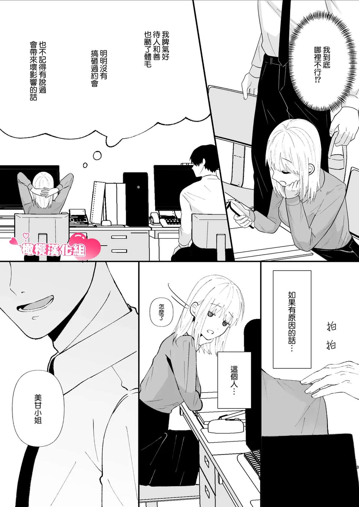 [Tsuyoi Onnanoko (Aruchomu)] Yasashi Senpai no Shotai wa Kyoai no Yandere Danshi | 温柔前辈的真面目是狂爱病娇男 [Chinese] [橄榄汉化组]