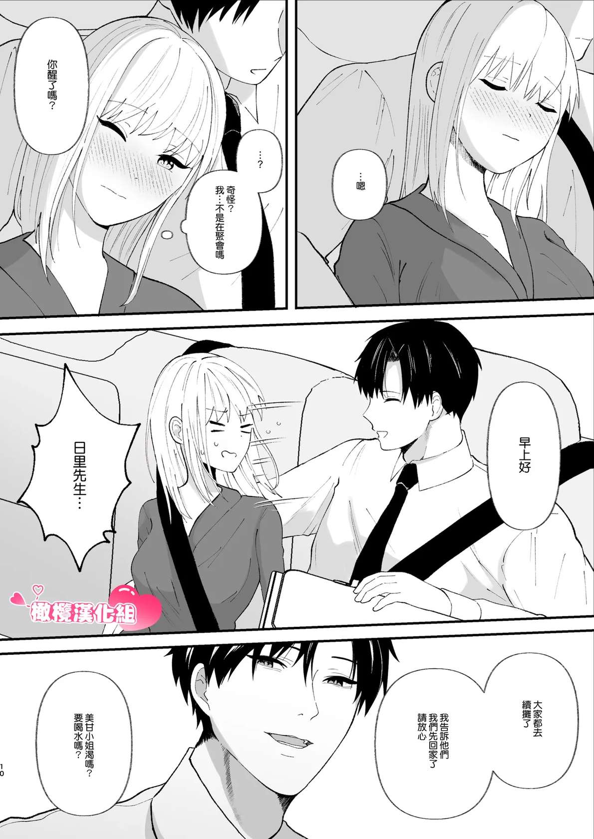 [Tsuyoi Onnanoko (Aruchomu)] Yasashi Senpai no Shotai wa Kyoai no Yandere Danshi | 温柔前辈的真面目是狂爱病娇男 [Chinese] [橄榄汉化组]