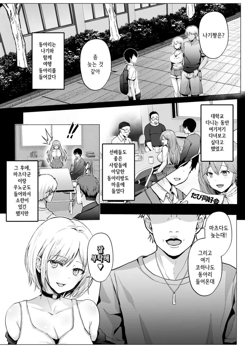 [Graphic L (Erun)] Soshite Kyou mo Moteasobareru 2 ~Circle Umi Gasshuku Hen~ | 그리고 오늘도 농락당한다 ~동아리 바다 합숙편~ [Korean]