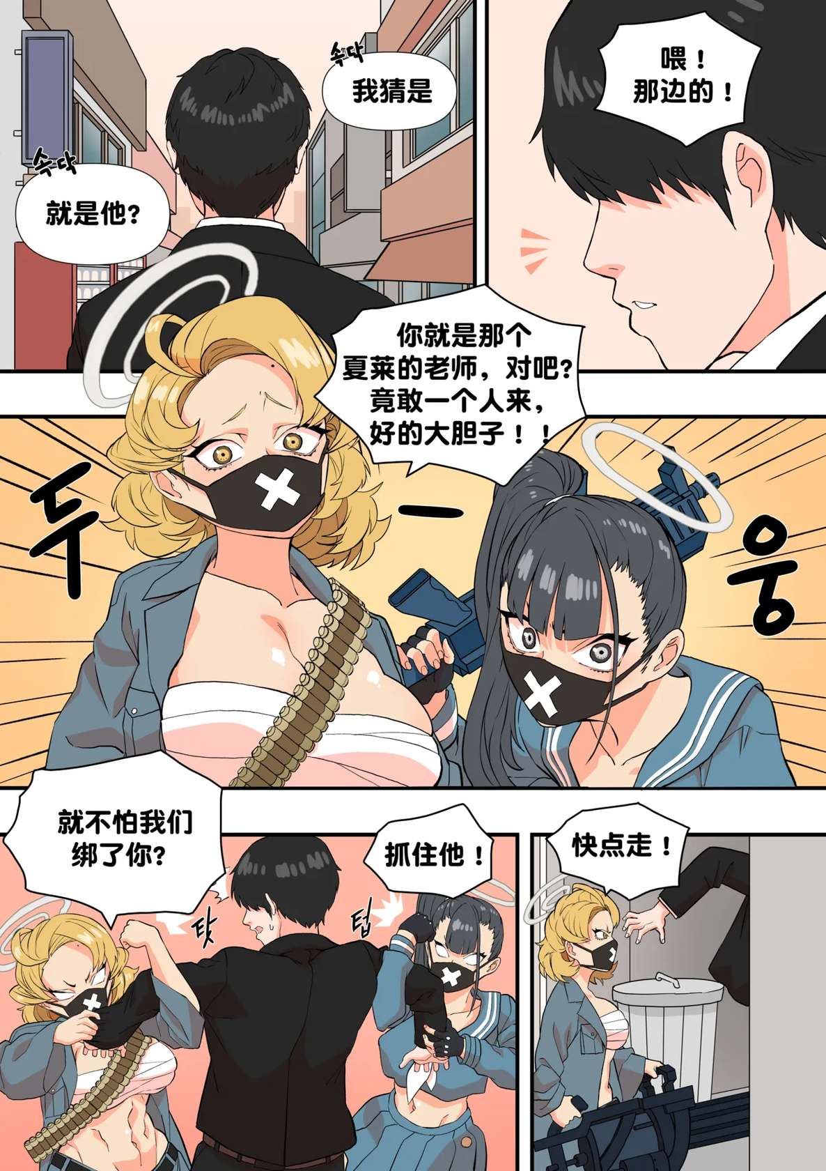 [BLUECANDY] The Shade Of Sensei (Blue Archive) [English] [Decensored] [颠佬旅者汉化组]