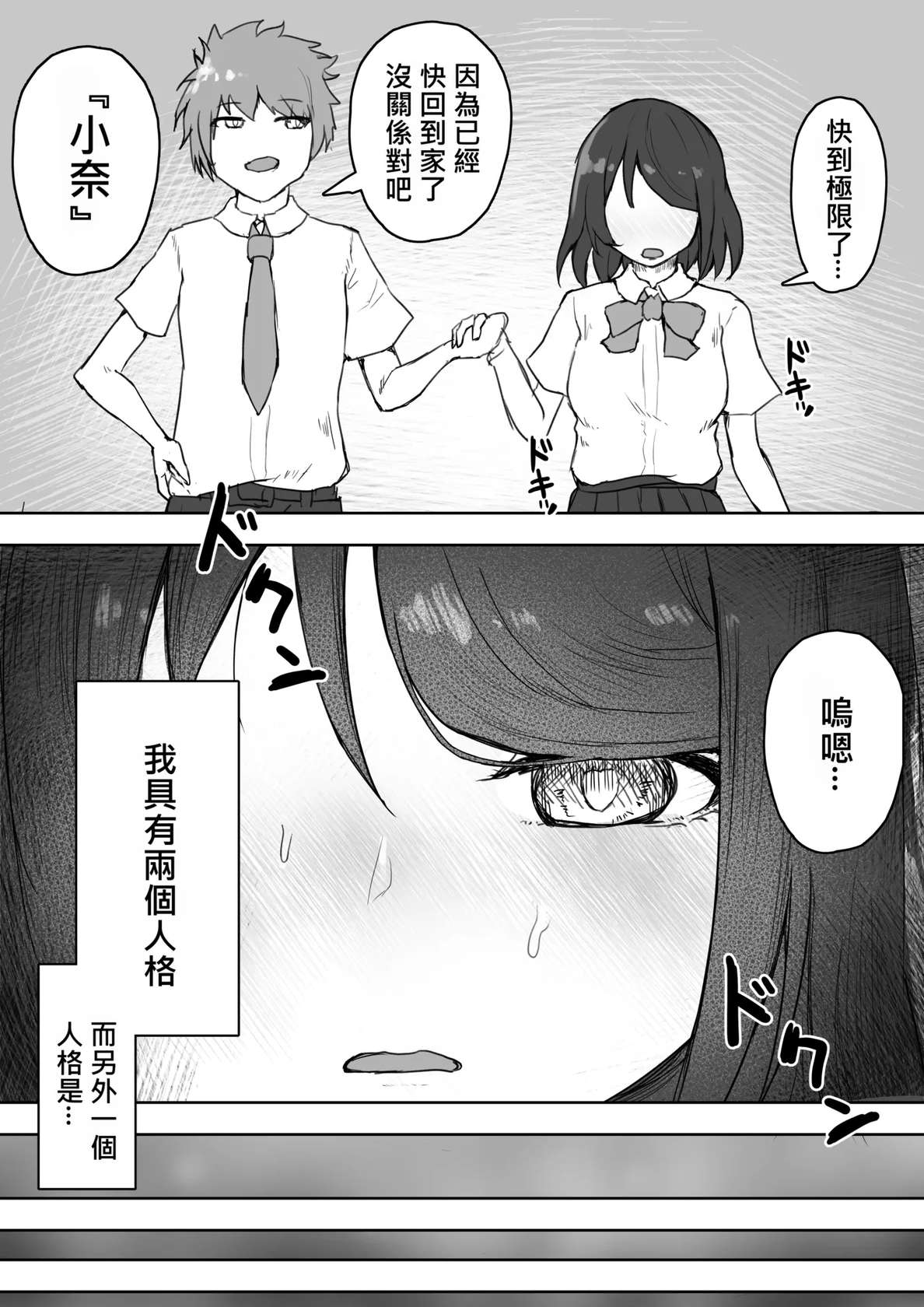 [HokkeE (Yaritsu)] Tajuu Jinkaku na Kanojo ga Inran Sugite NTRreru[chinese][柊個人漢化]