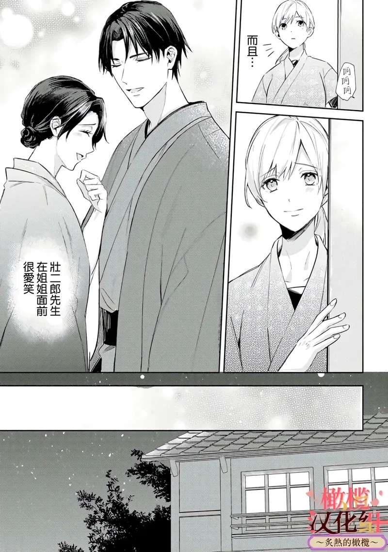 [te de i・yu ki]wakadanna sa ma to hatsukoi yobai～shou ka re ta to no atsu i yubisaki ～1~7|少东家和初恋结婚～焦急的人 炙热的指尖1~7[Chinese] [橄榄汉化组]