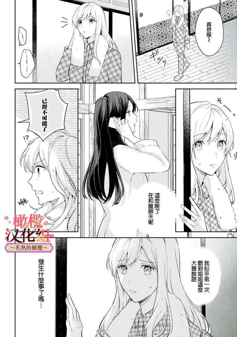 [te de i・yu ki]wakadanna sa ma to hatsukoi yobai～shou ka re ta to no atsu i yubisaki ～1~7|少东家和初恋结婚～焦急的人 炙热的指尖1~7[Chinese] [橄榄汉化组]