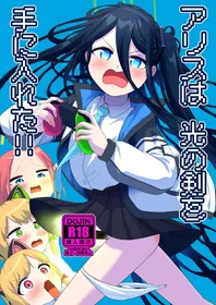 [Owakari Itadake Tadarouka (Umiyama Soze)] Alice wa Hikari no Ken o Te ni Ireta!! (Blue Archive) [English] [ushirotranslations] [Digital]