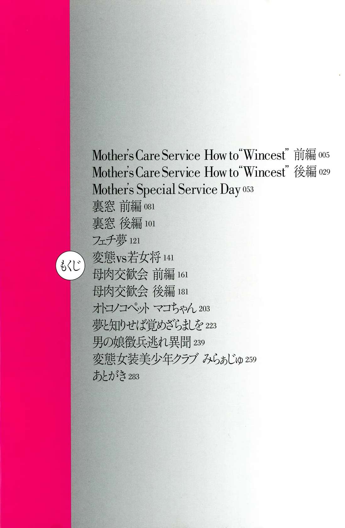 [Kojima Miu] Mother’s Care Service How to ’Wincest’ (English) (Ongoing) (Unofficial)