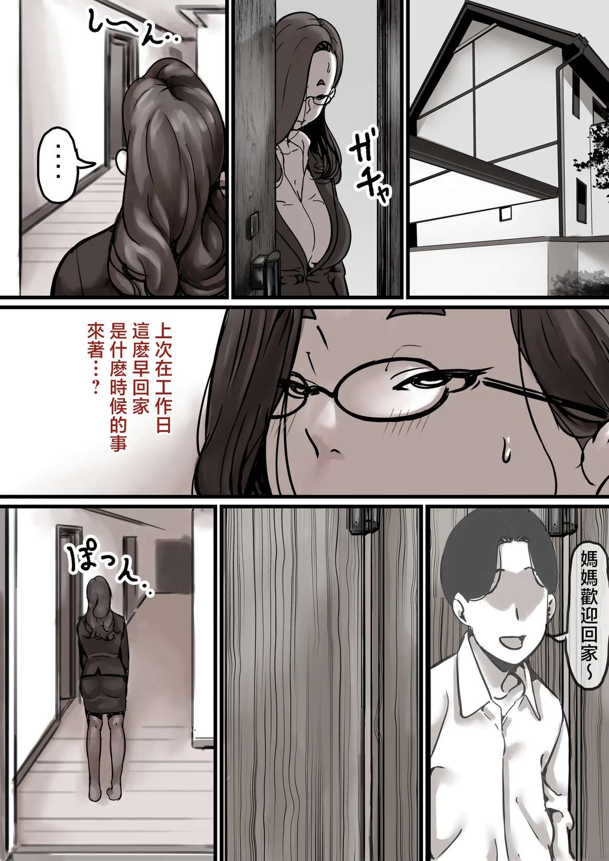 [Furube] Haha to Ochite Iku Part 7 [Chinese]