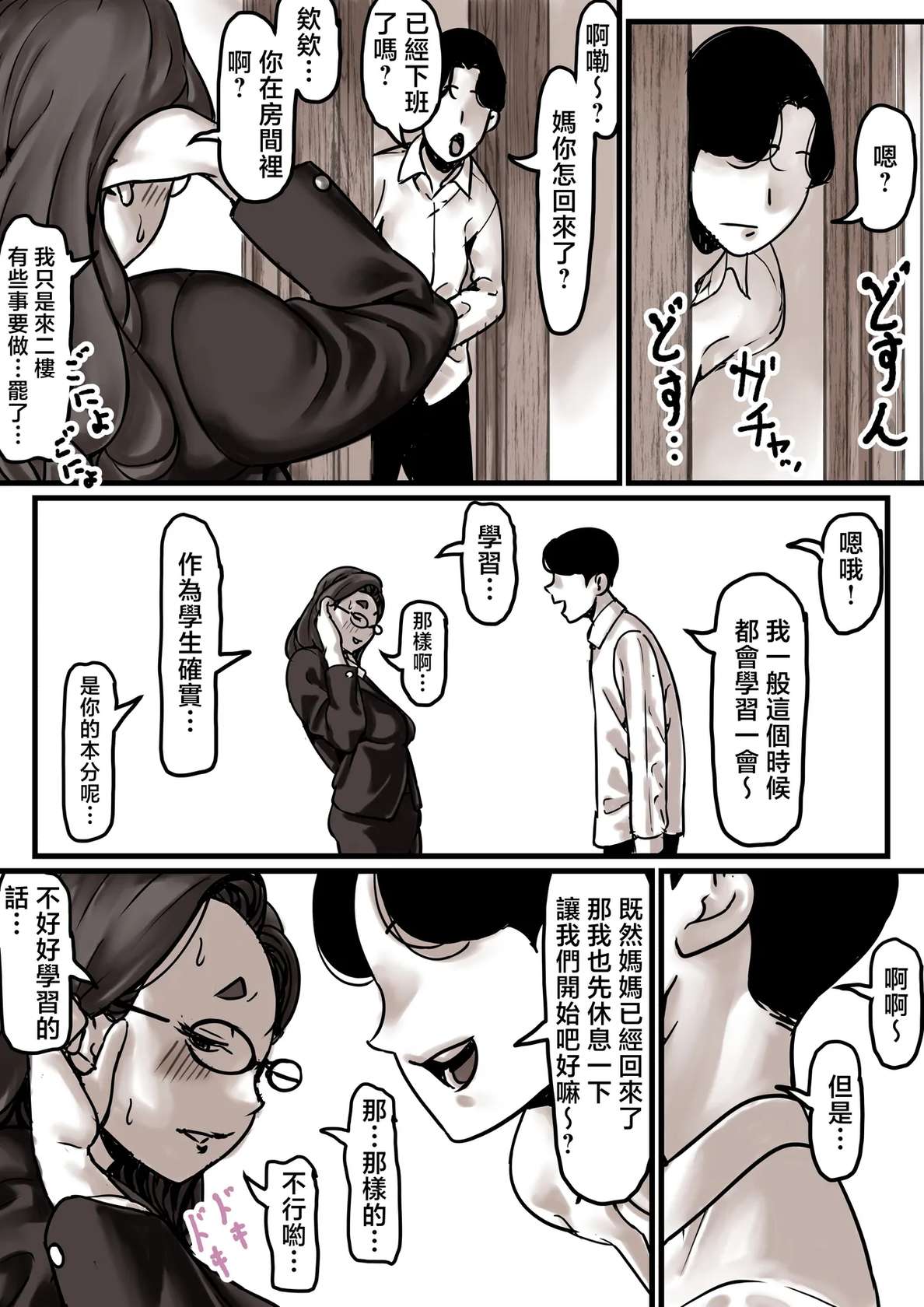 [Furube] Haha to Ochite Iku Part 7 [Chinese]