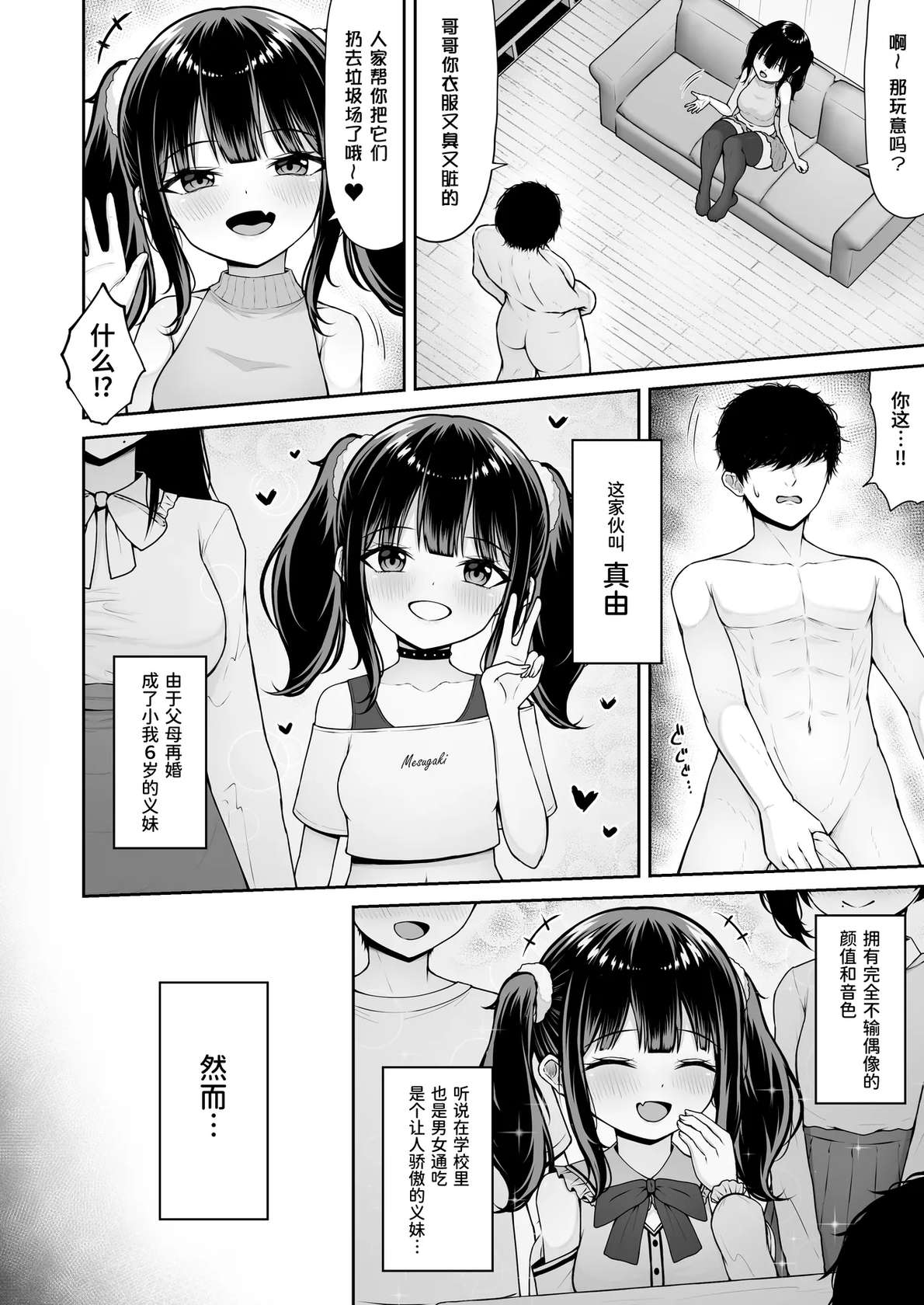 [Chelchel Park (Rachel)] Uchi no Mesugaki Imouto wa Sunao janai - My femalb brat sister is not honest | 我家的雌小鬼义妹不太老实 [Chinese] [白杨汉化组]