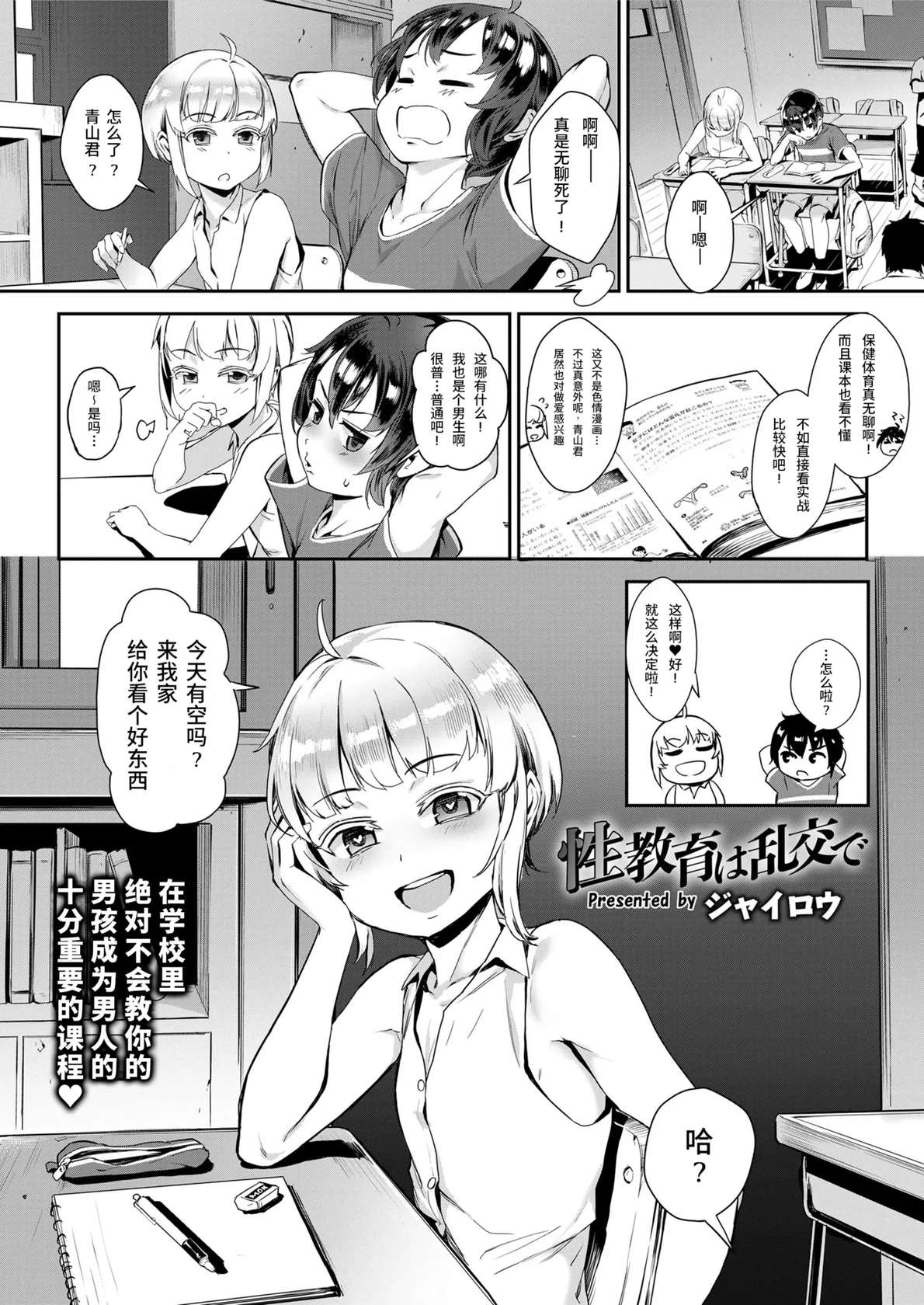 [Jairou] Seikyouiku wa Rankou de (COMIC saseco Vol.3) [Chinese] [个人汉化] [Decensored] [Digital]