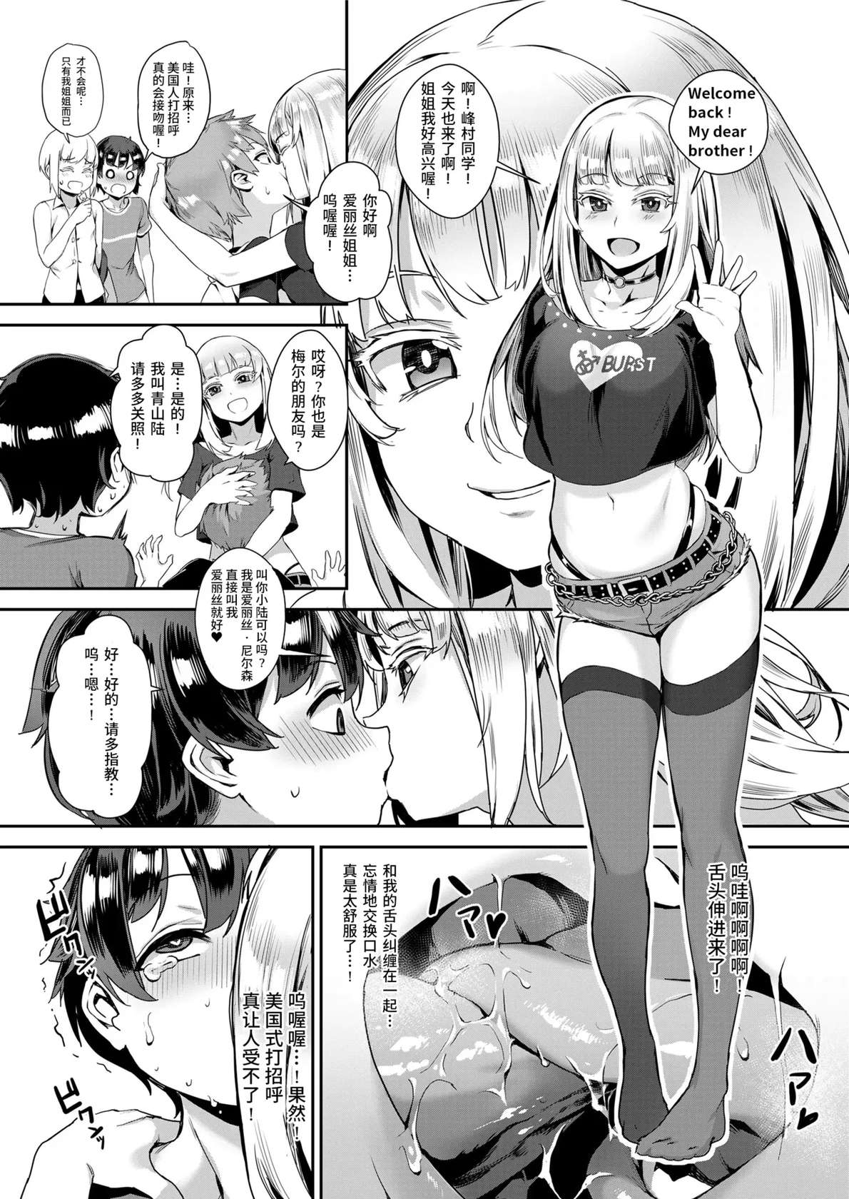 [Jairou] Seikyouiku wa Rankou de (COMIC saseco Vol.3) [Chinese] [个人汉化] [Decensored] [Digital]