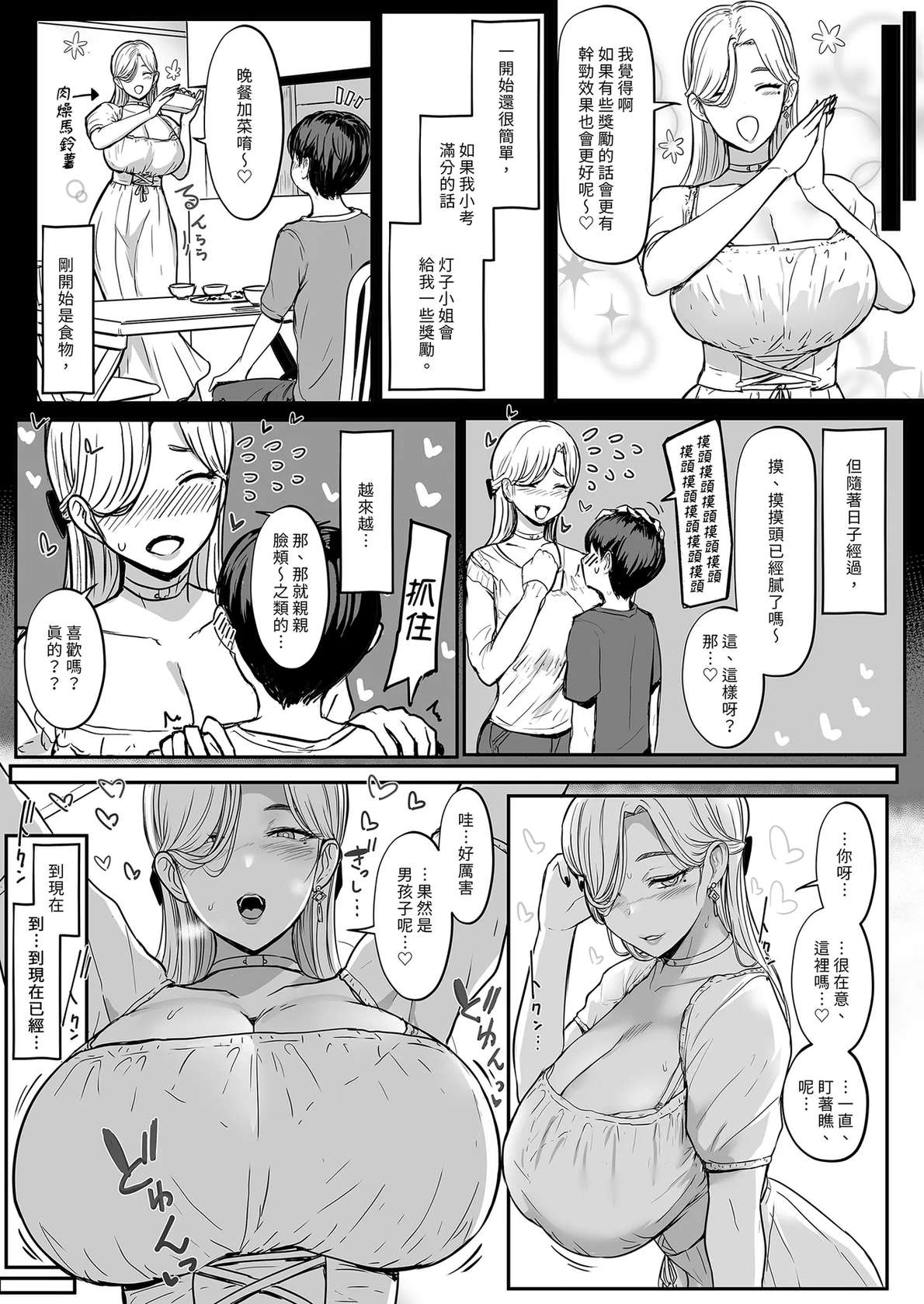 [NOSEBLEED (宮元一佐)] つぎは、もっときもちいいよ｜下一次讓你更加著迷 [中文] [無修正]