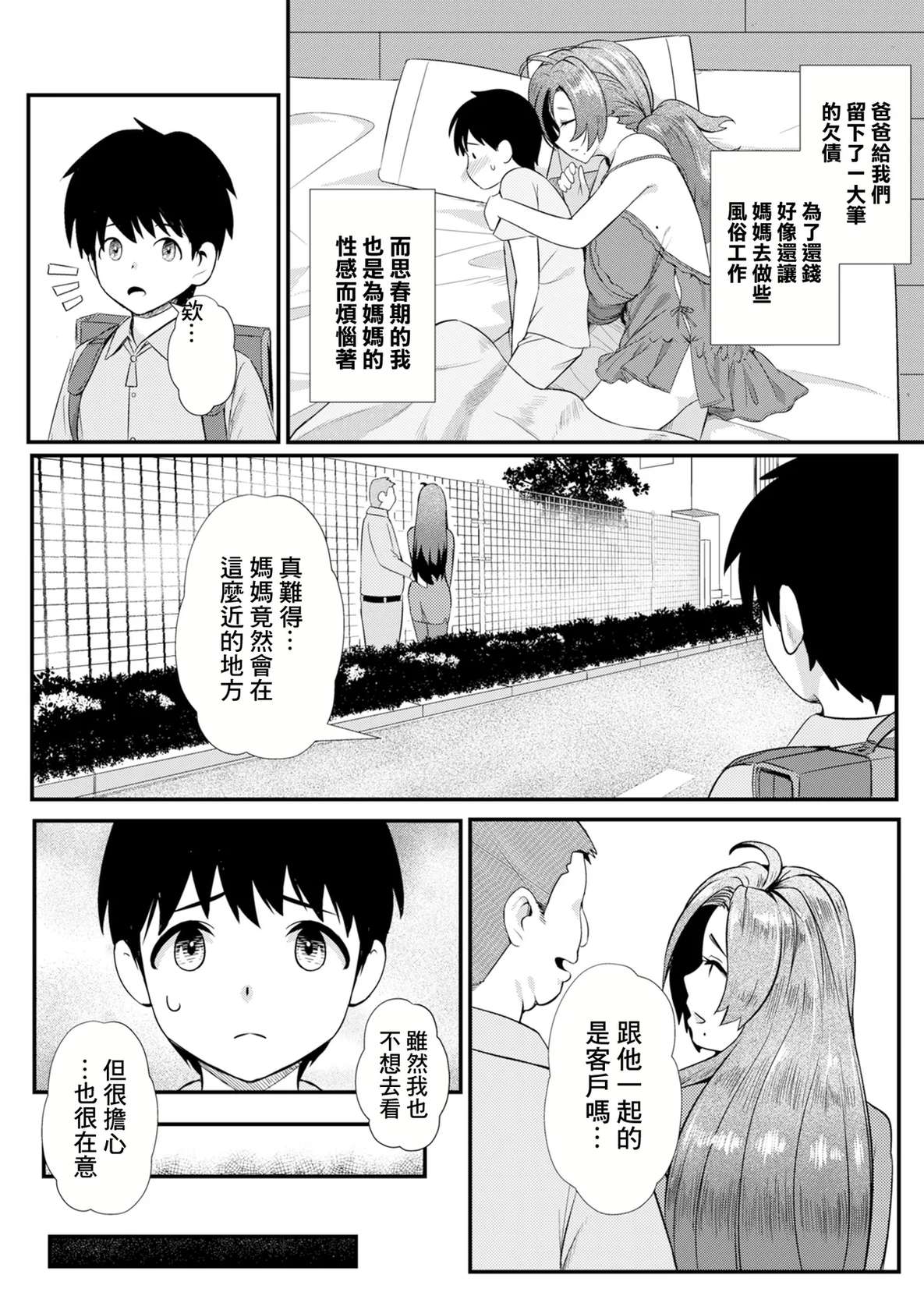 [YOSHITORA] Boku dake no Mama (COMIC Kuriberon DUMA 2024-12 Vol. 67) [Chinese]