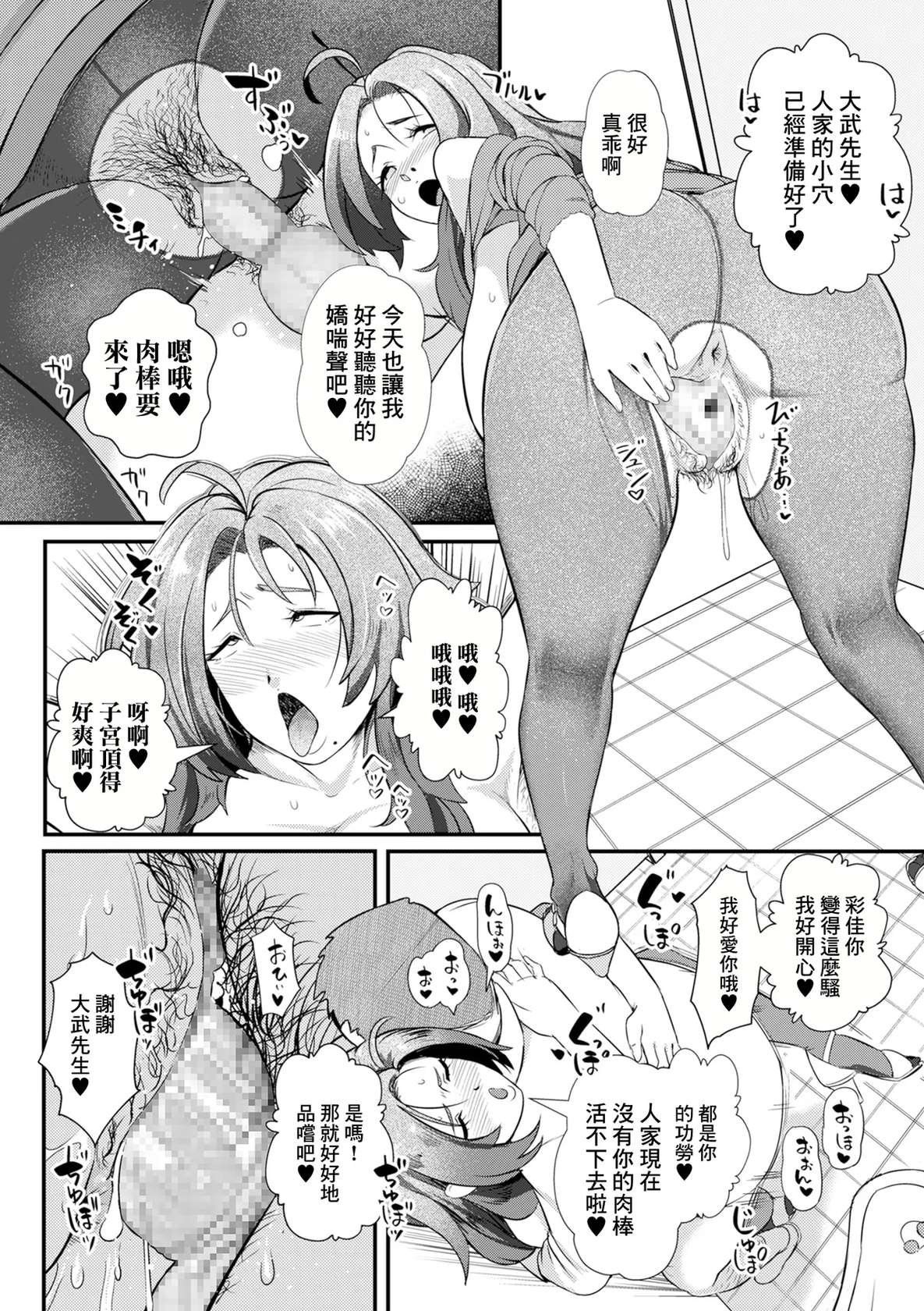 [YOSHITORA] Boku dake no Mama (COMIC Kuriberon DUMA 2024-12 Vol. 67) [Chinese]