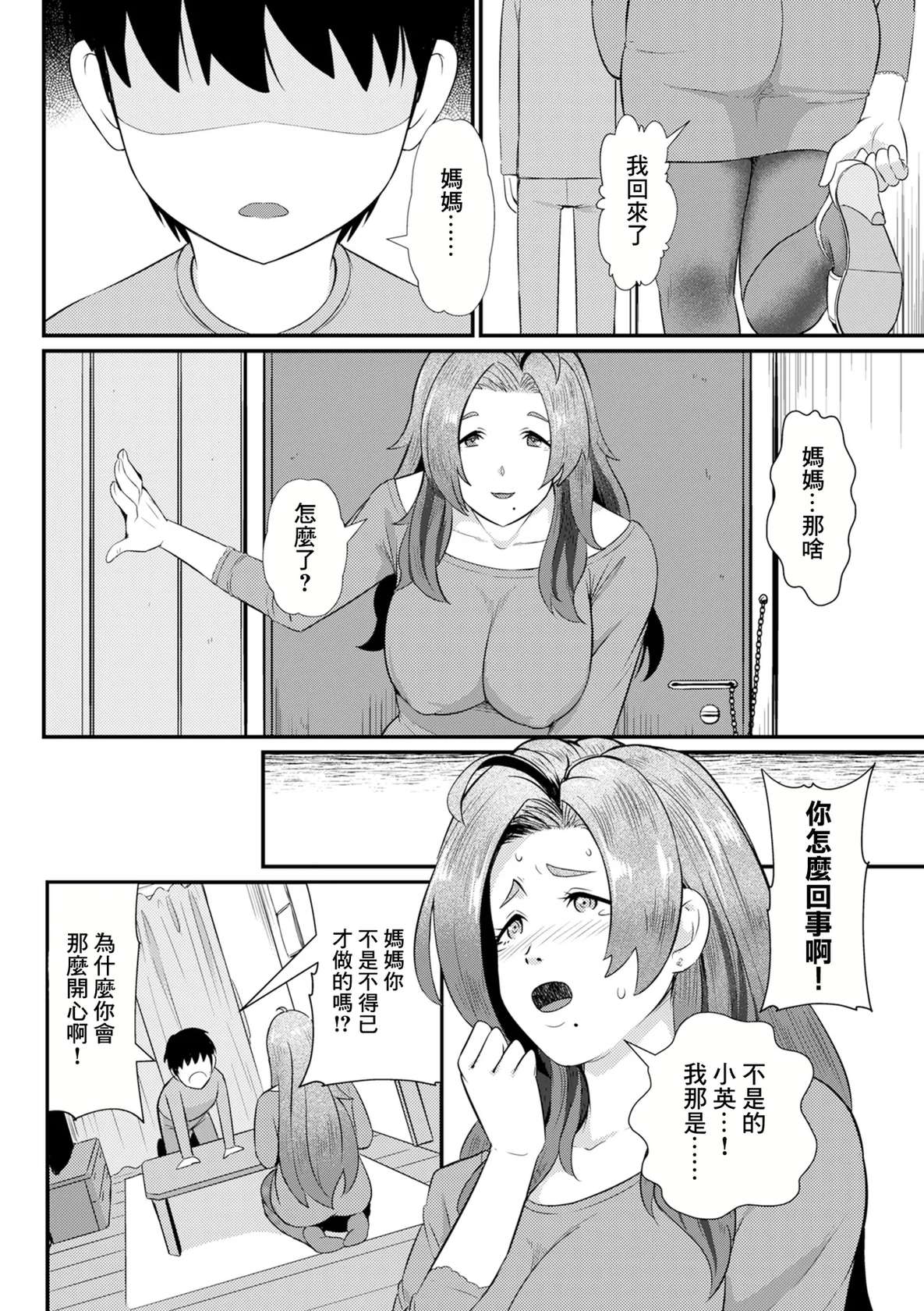 [YOSHITORA] Boku dake no Mama (COMIC Kuriberon DUMA 2024-12 Vol. 67) [Chinese]