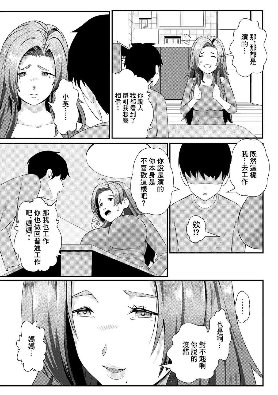 [YOSHITORA] Boku dake no Mama (COMIC Kuriberon DUMA 2024-12 Vol. 67) [Chinese]