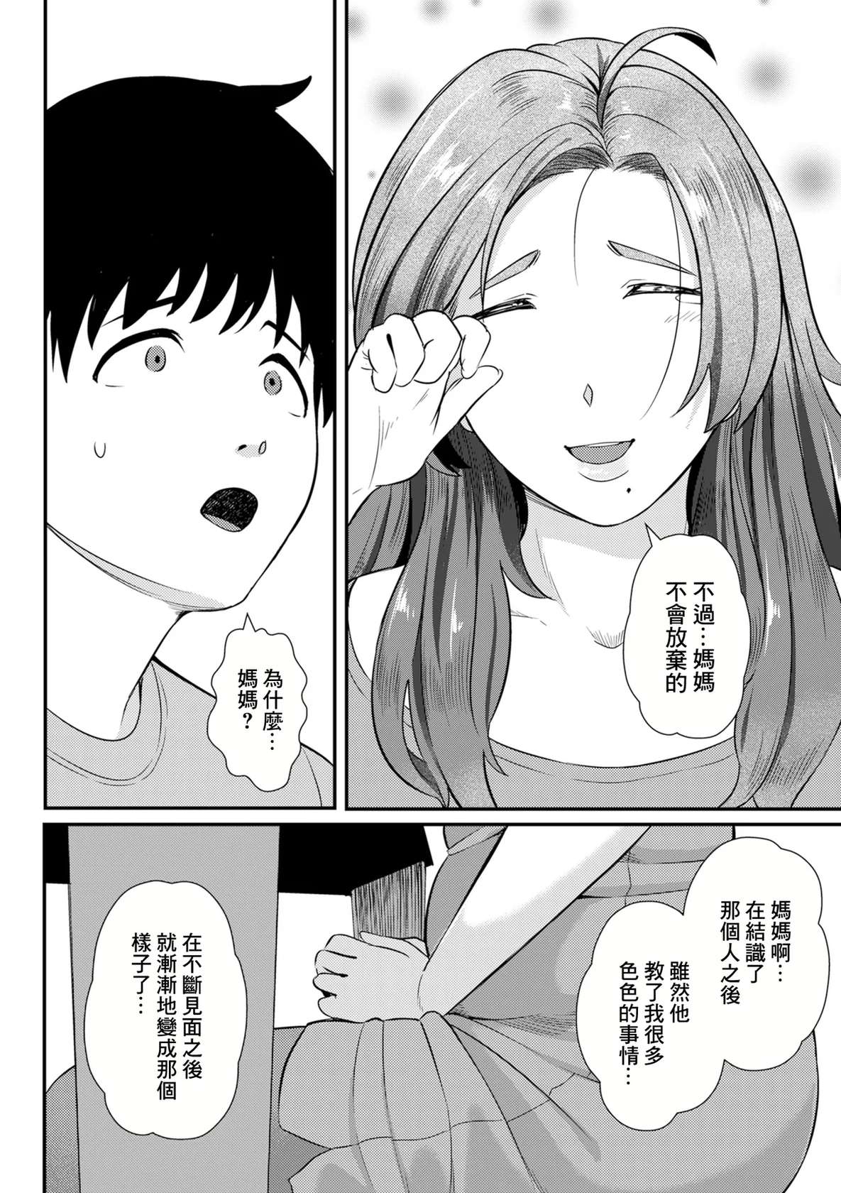 [YOSHITORA] Boku dake no Mama (COMIC Kuriberon DUMA 2024-12 Vol. 67) [Chinese]