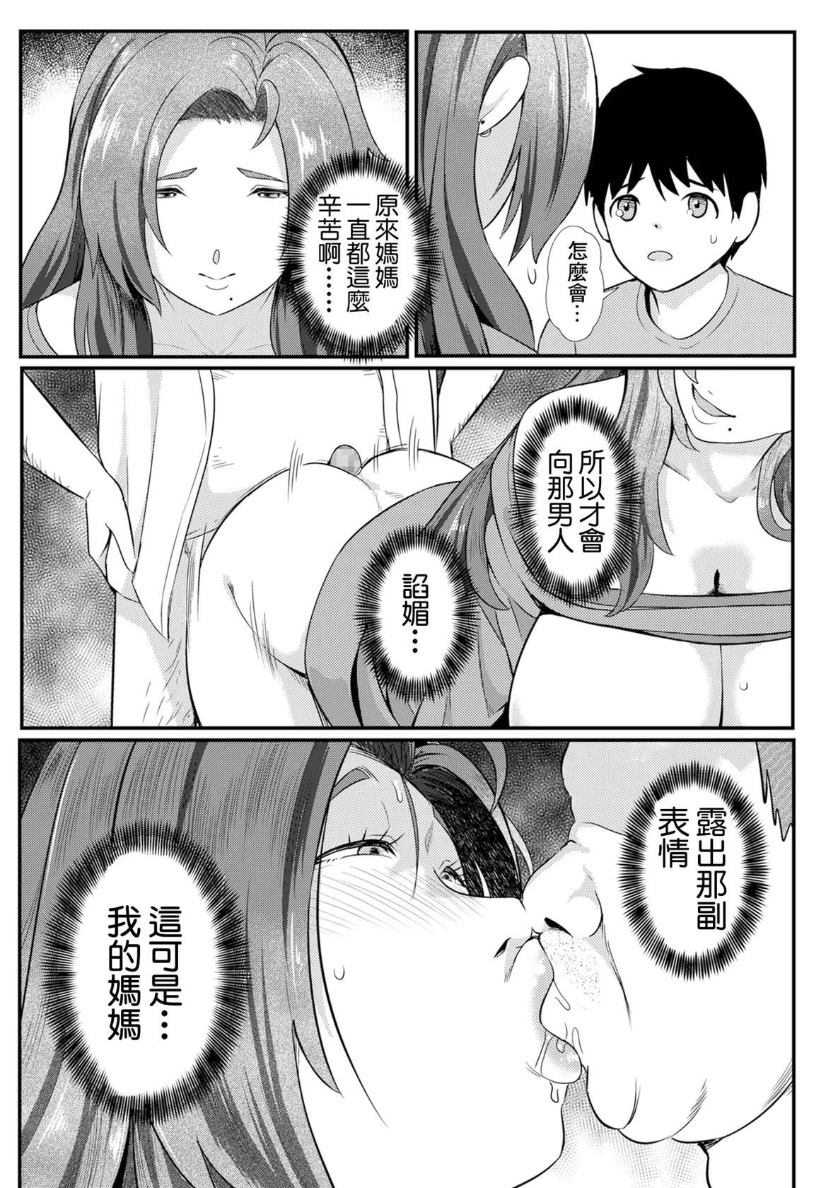 [YOSHITORA] Boku dake no Mama (COMIC Kuriberon DUMA 2024-12 Vol. 67) [Chinese]