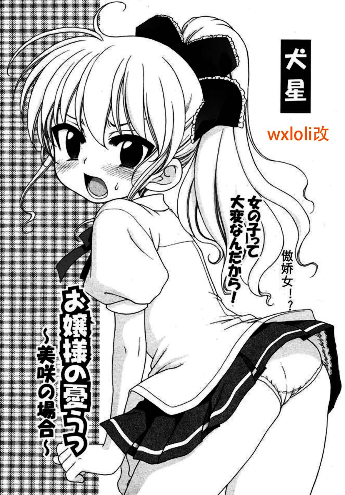 [Inuboshi] Ojou-sama no Yuuutsu[中文翻译][wxloli改][Decensored][58p]