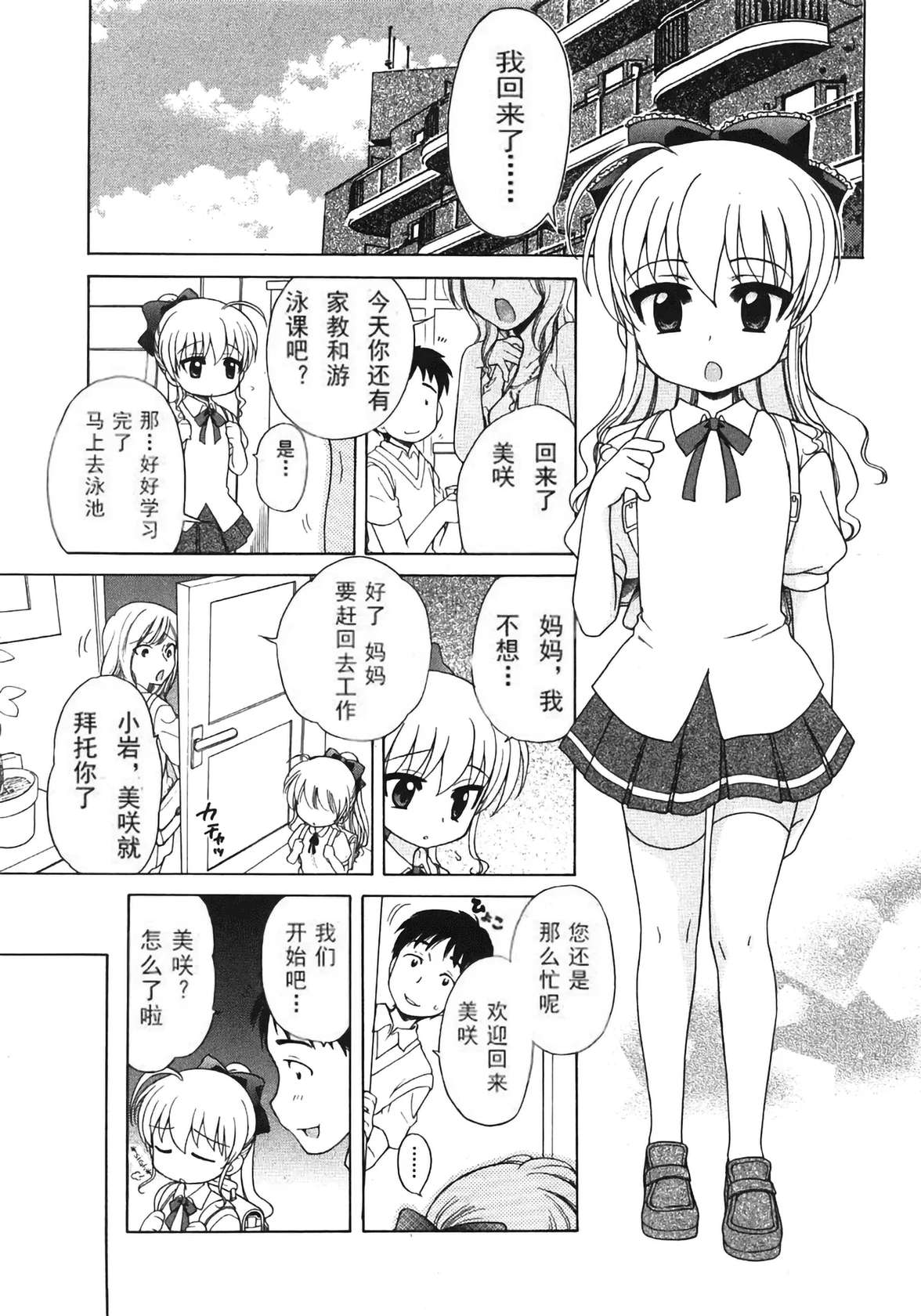 [Inuboshi] Ojou-sama no Yuuutsu[中文翻译][wxloli改][Decensored][58p]