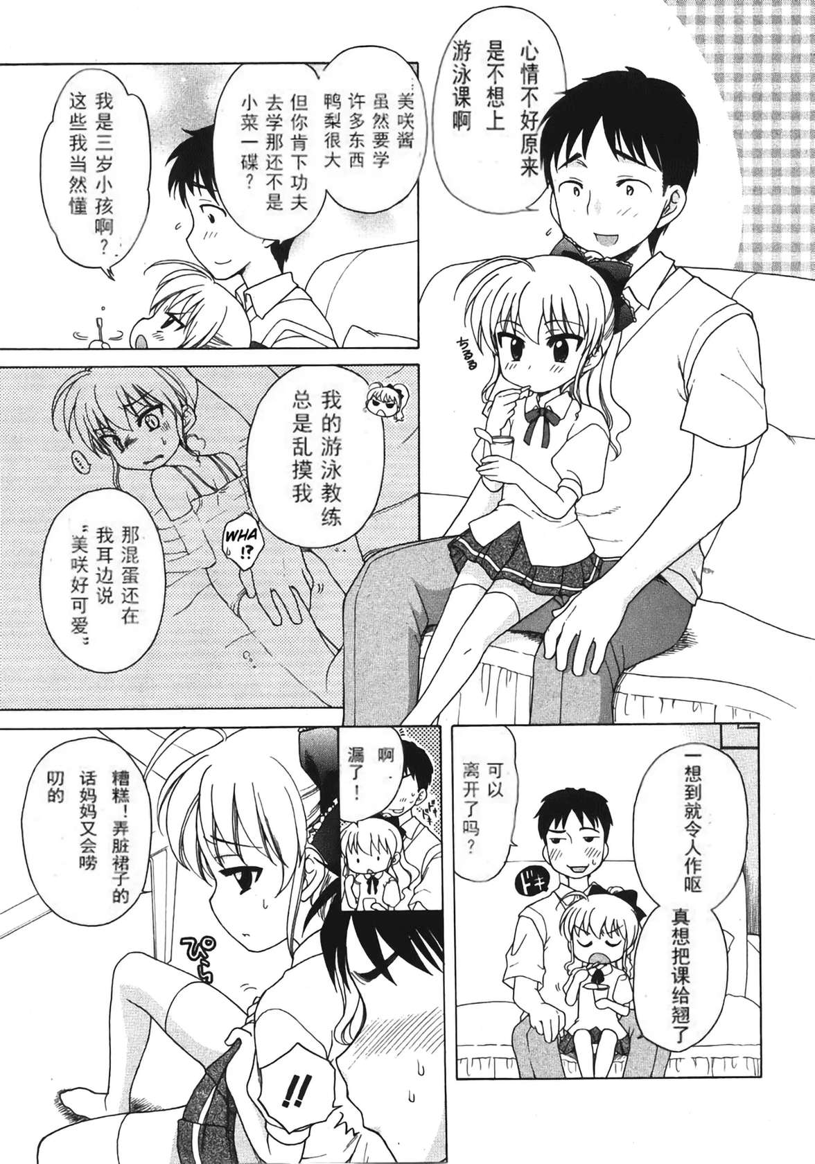 [Inuboshi] Ojou-sama no Yuuutsu[中文翻译][wxloli改][Decensored][58p]