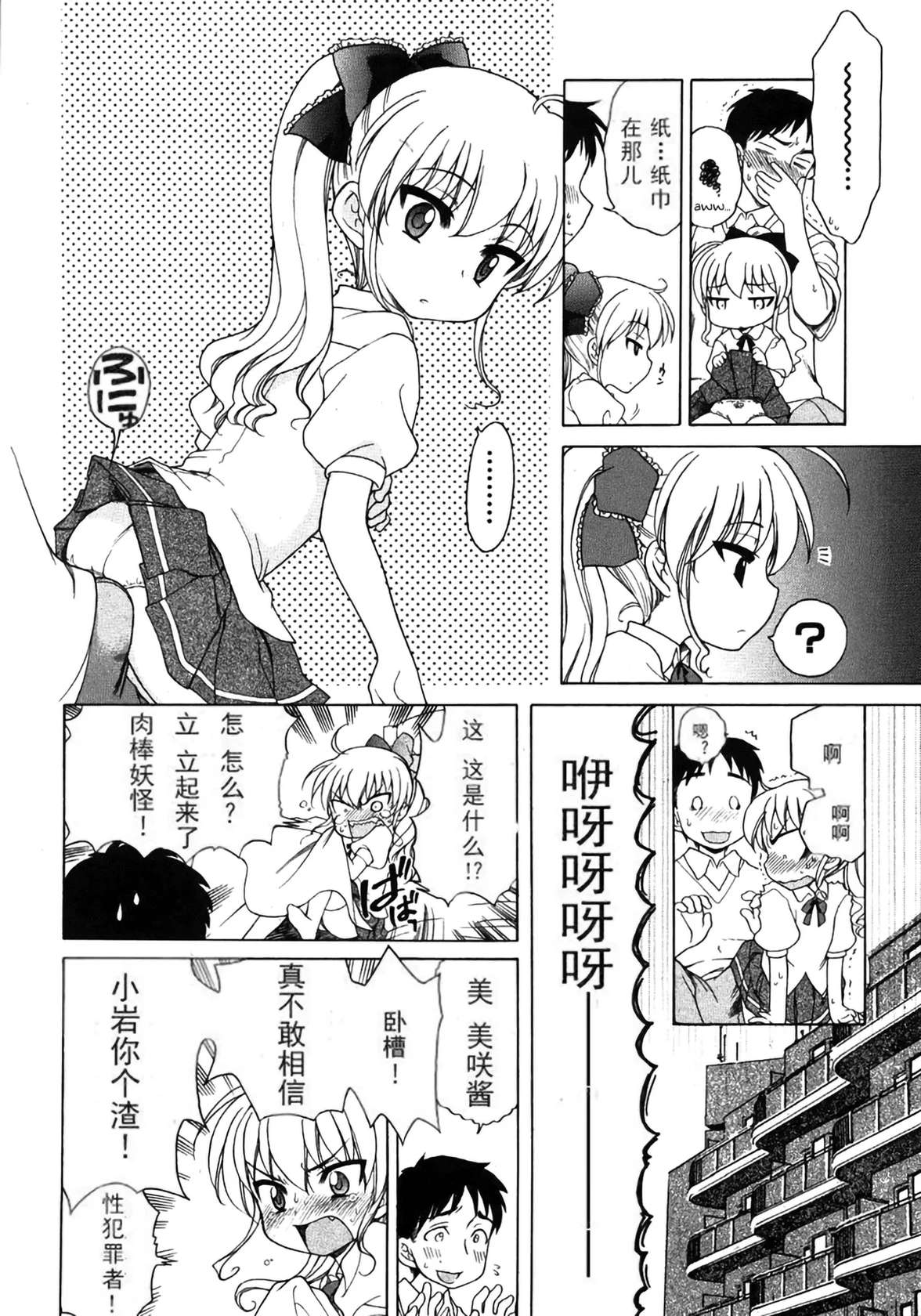 [Inuboshi] Ojou-sama no Yuuutsu[中文翻译][wxloli改][Decensored][58p]