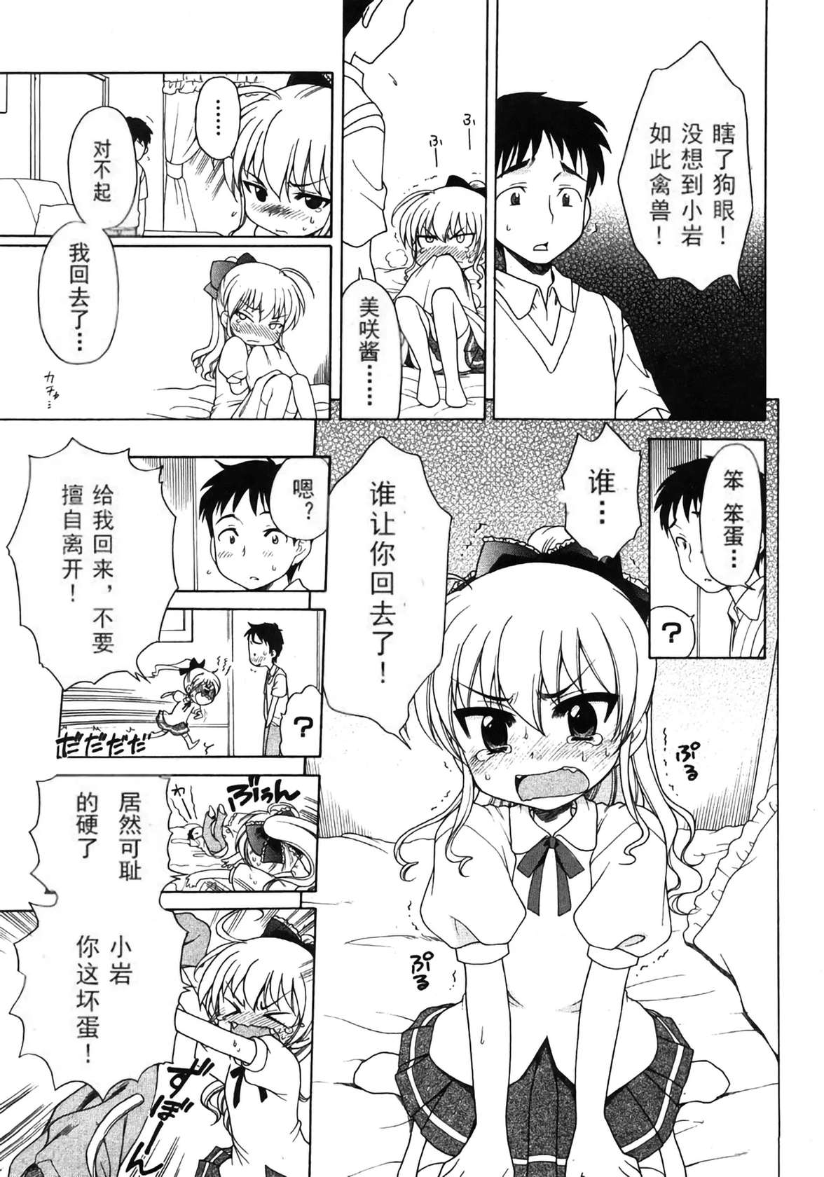 [Inuboshi] Ojou-sama no Yuuutsu[中文翻译][wxloli改][Decensored][58p]