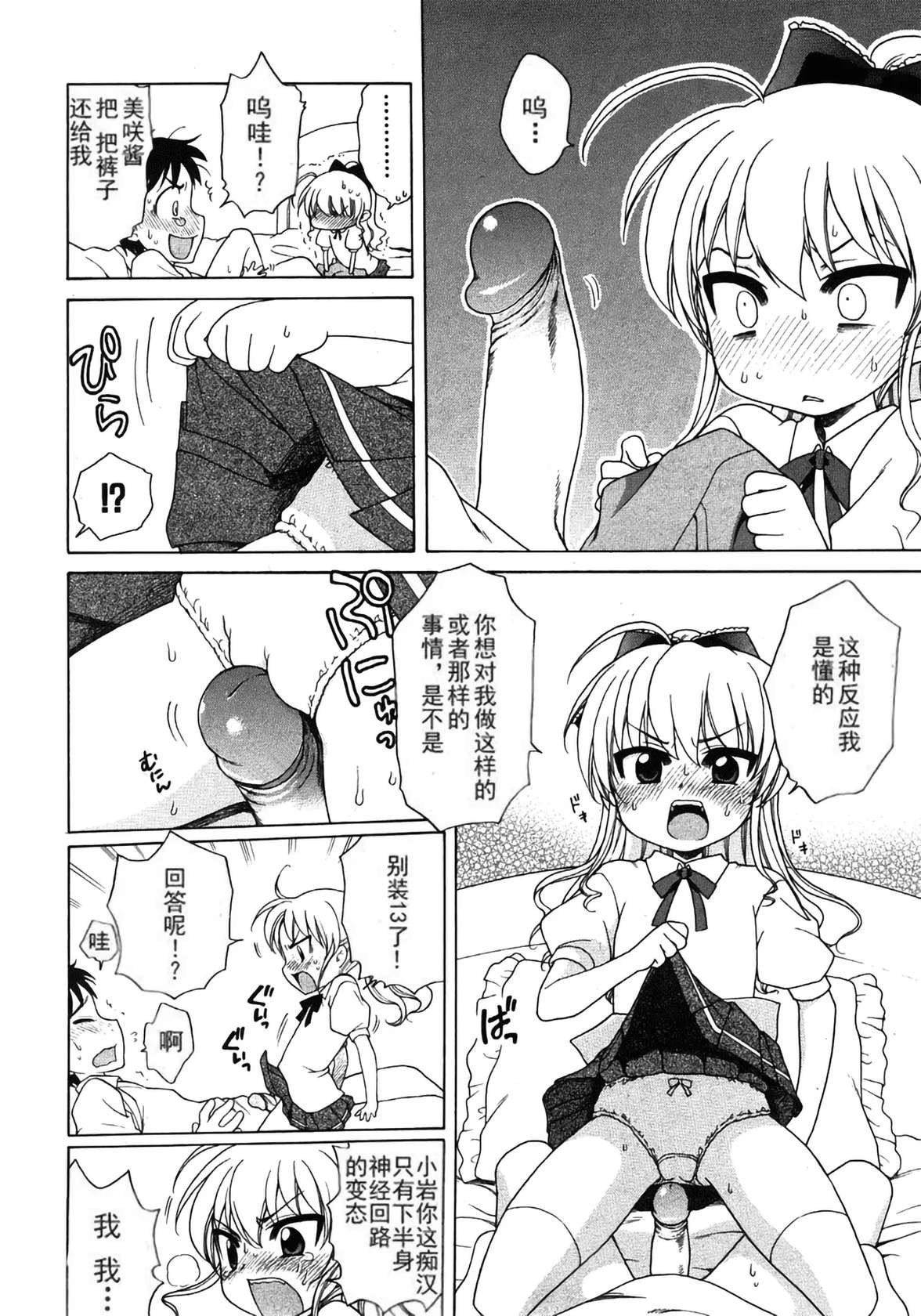 [Inuboshi] Ojou-sama no Yuuutsu[中文翻译][wxloli改][Decensored][58p]