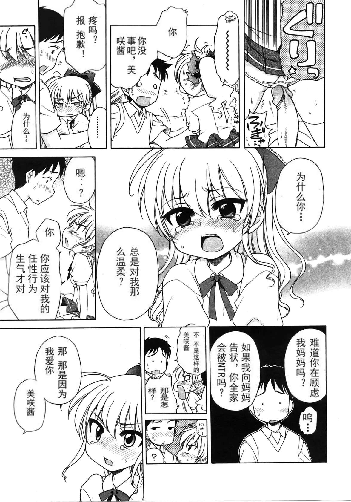 [Inuboshi] Ojou-sama no Yuuutsu[中文翻译][wxloli改][Decensored][58p]